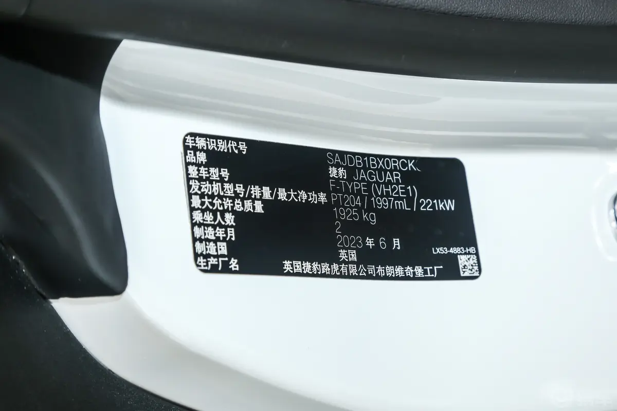 捷豹F-TYPEP300 75周年典藏硬顶版车辆信息铭牌