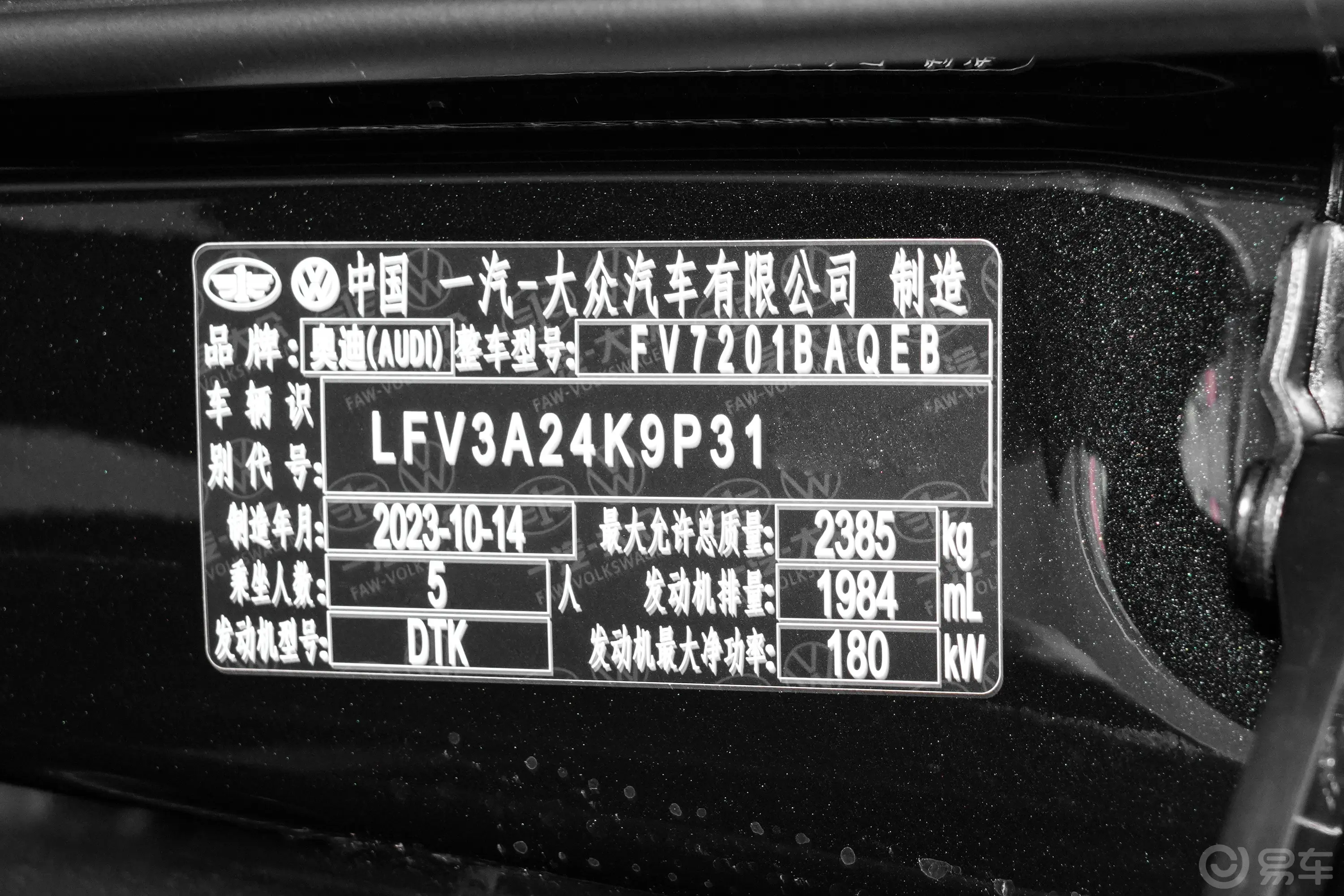 奥迪A6L45 TFSI quattro 臻选致雅型车辆信息铭牌