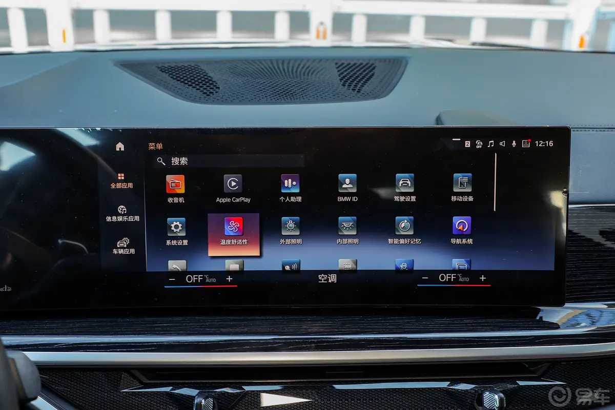 宝马X6改款 xDrive40i M运动套装车载APP应用
