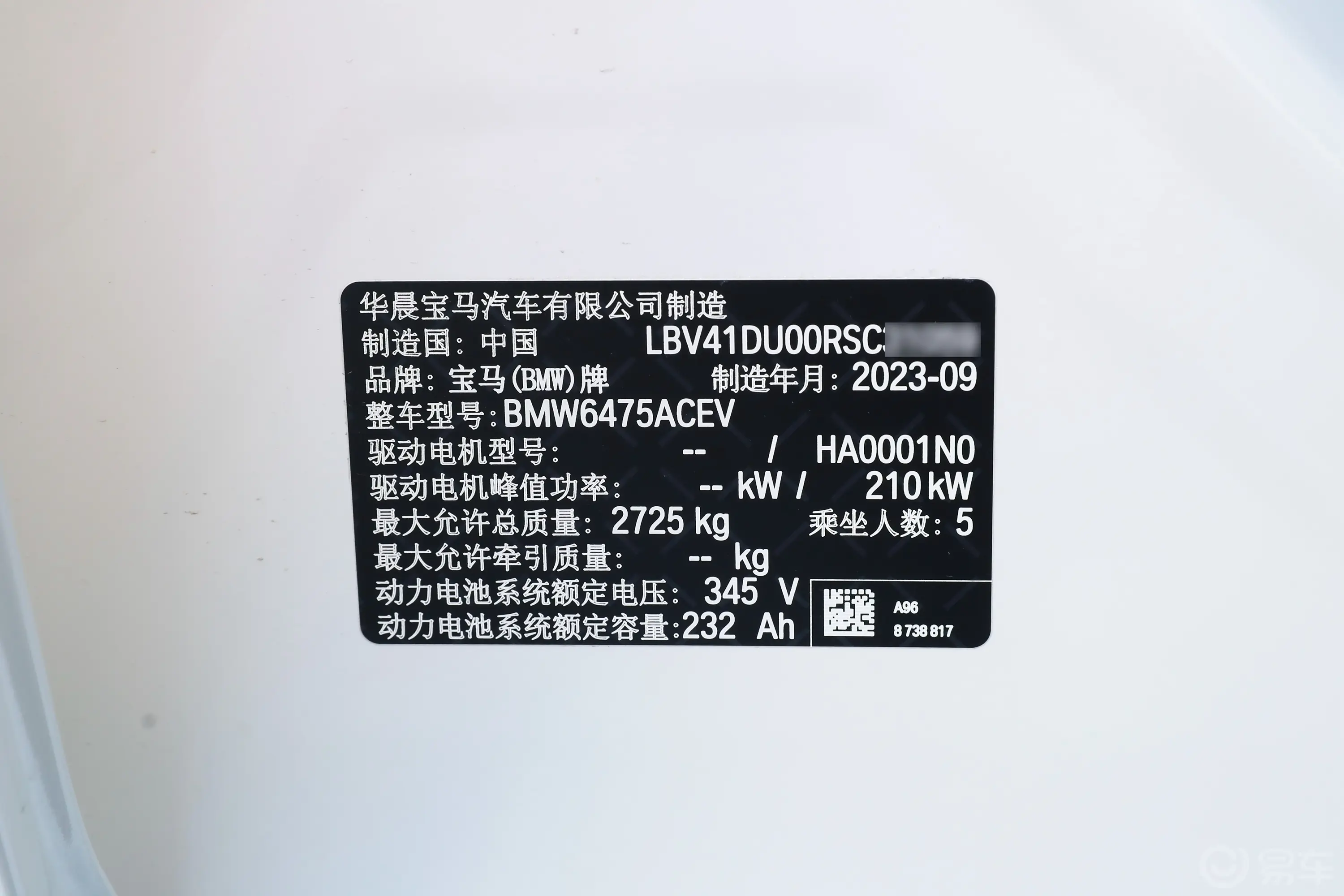 宝马iX3改款 550km 领先型车辆信息铭牌