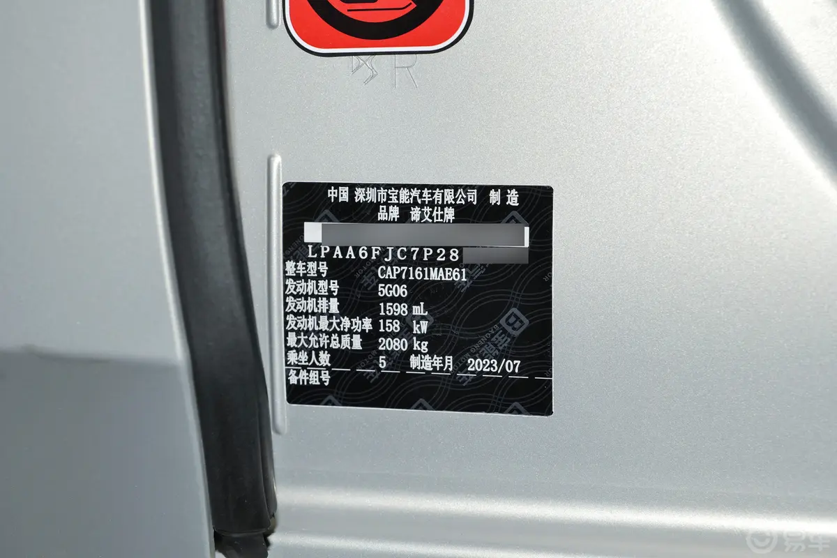DS 945THP 歌剧院版车辆信息铭牌