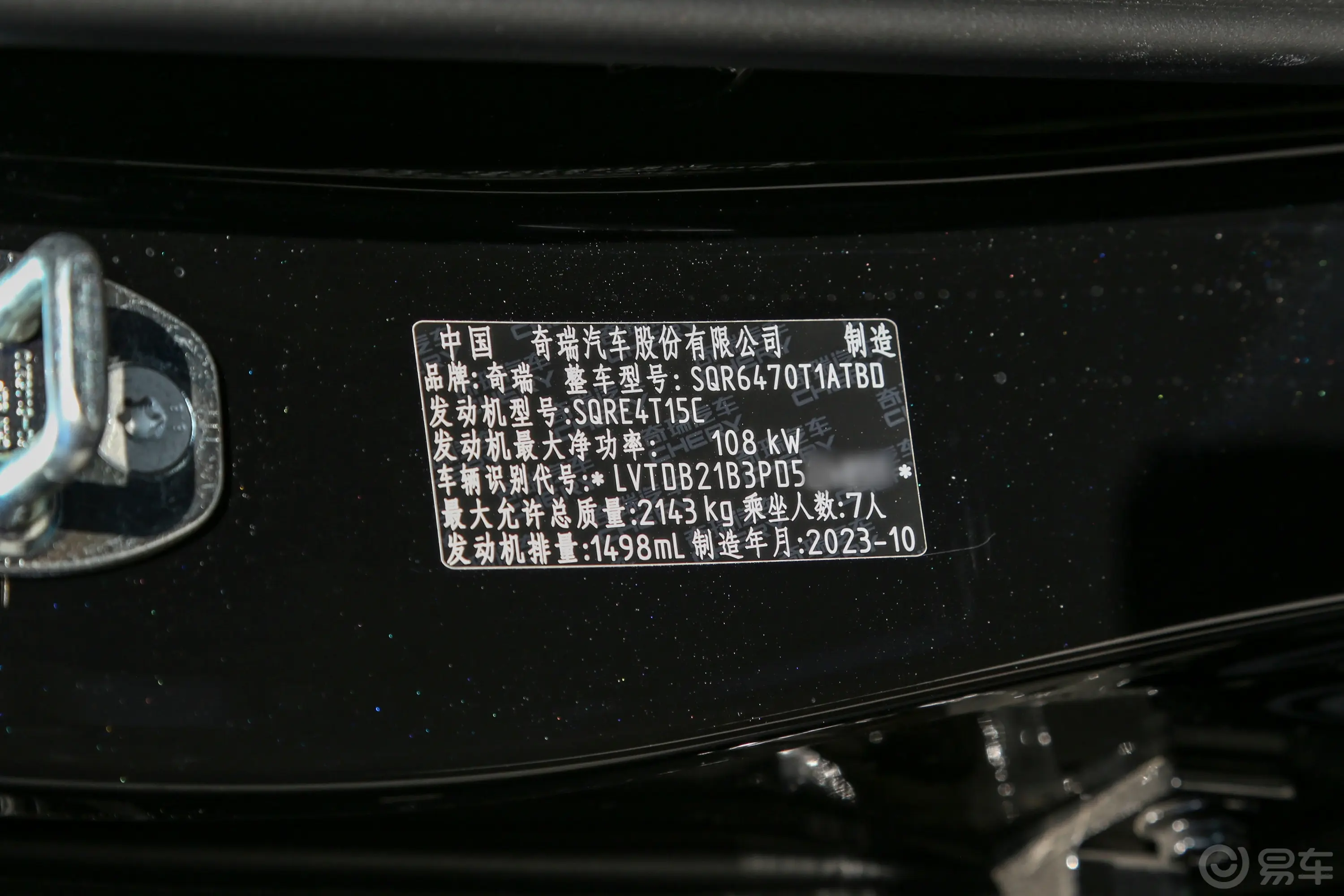 瑞虎8荣耀版 230TCI 双离合卓越版 7座车辆信息铭牌