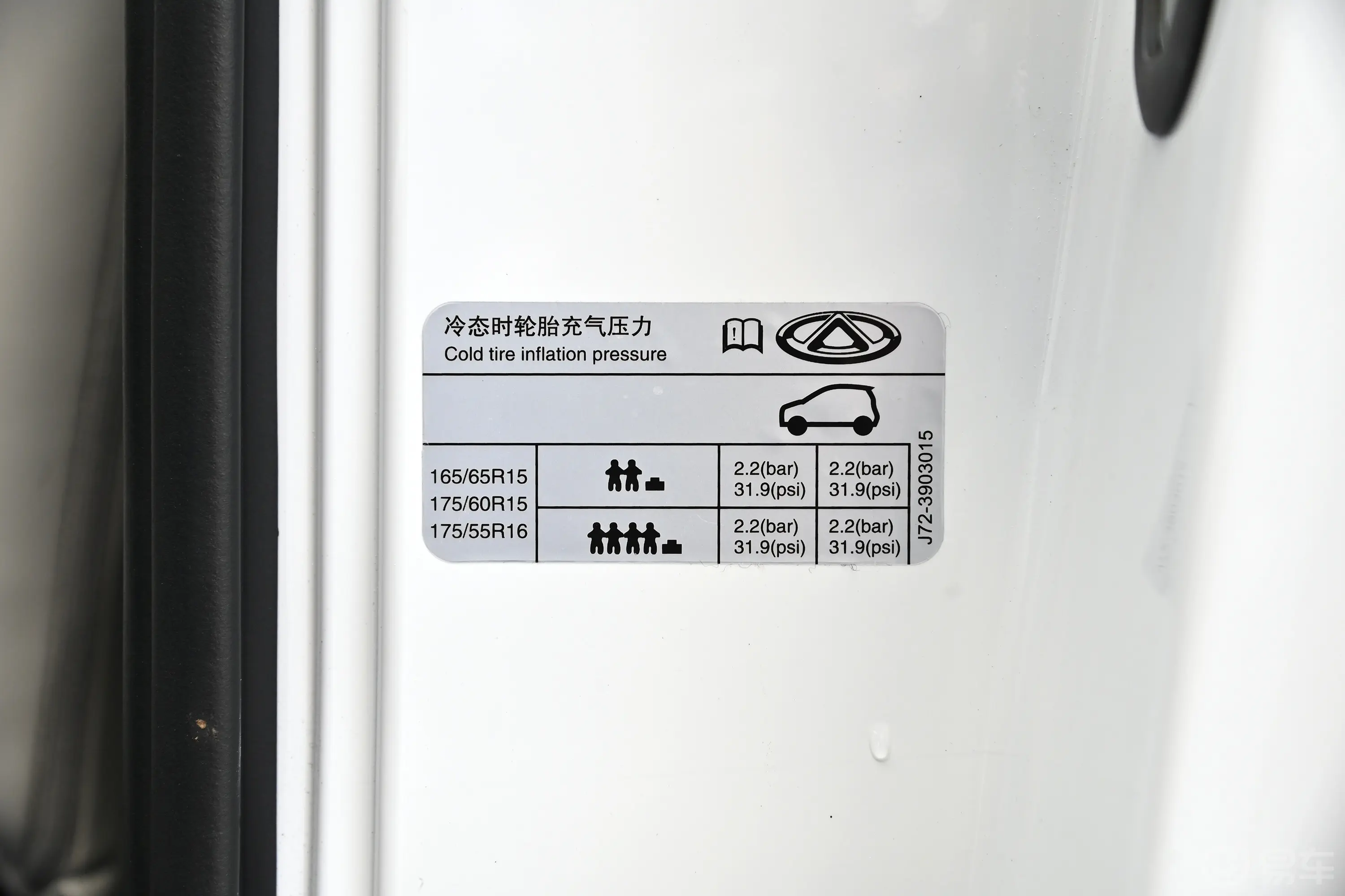 小蚂蚁321km 钟爱版胎压信息铭牌