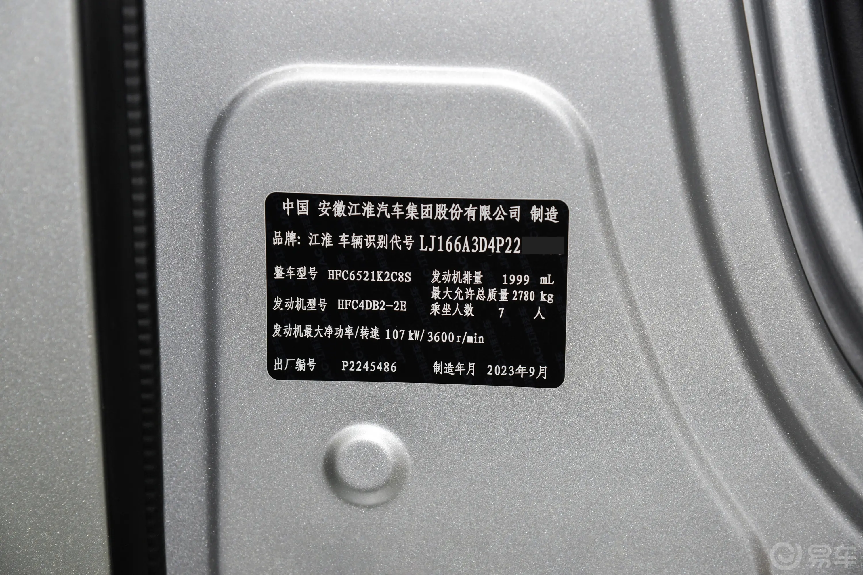 瑞风M42.0T 手动劲尚型 7座 柴油车辆信息铭牌