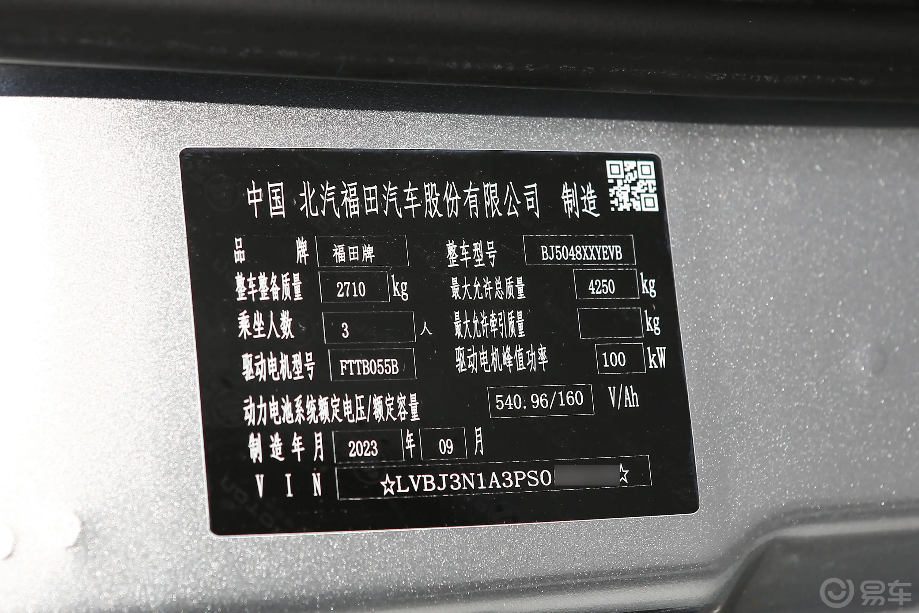 图雅诺智蓝厢式运输车 350km 加长轴中顶 3座车辆信息铭牌