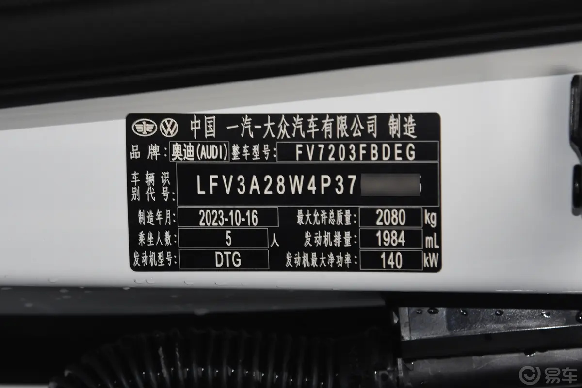 奥迪A4L40 TFSI 时尚动感型车辆信息铭牌