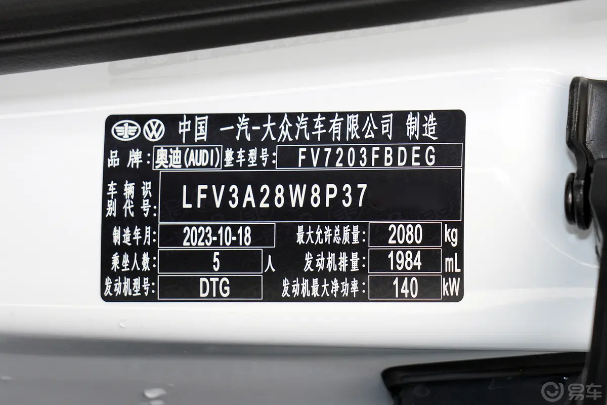 奥迪A4L40 TFSI 豪华动感型 星夜版车辆信息铭牌