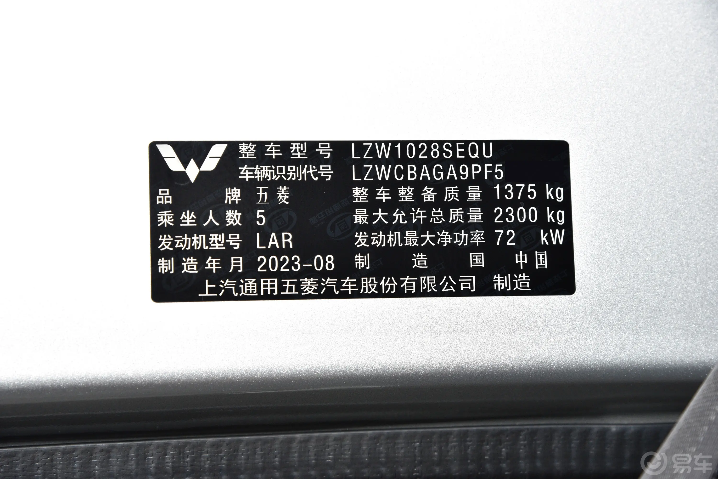 五菱荣光新卡1.5L 双排基本型 5座车辆信息铭牌