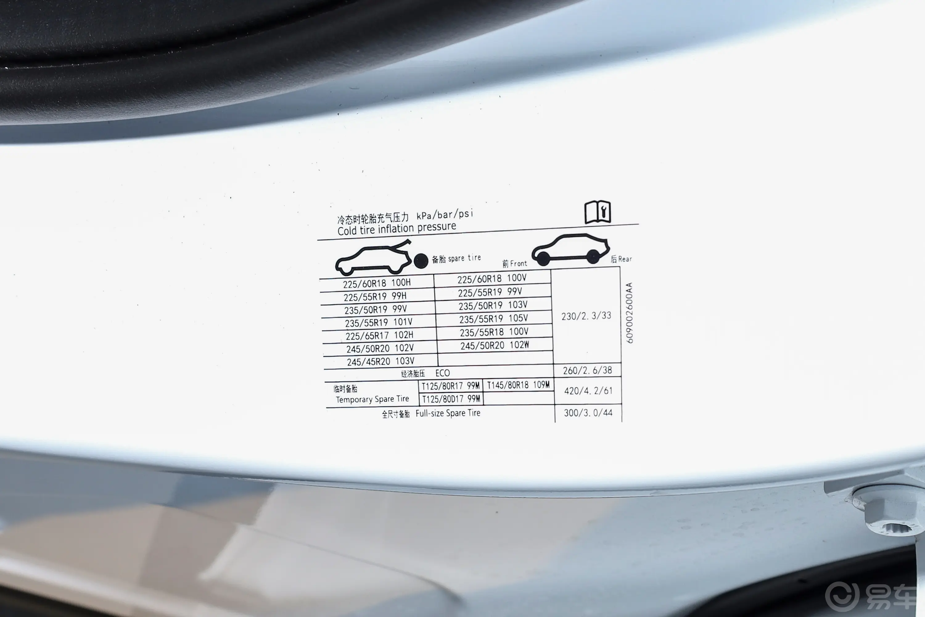 星途凌云400T 自动四驱国际版胎压信息铭牌