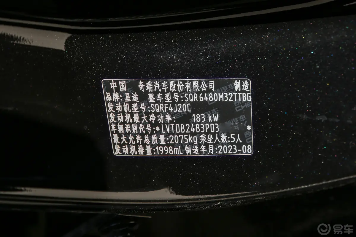 星途凌云400T 自动两驱国际版车辆信息铭牌