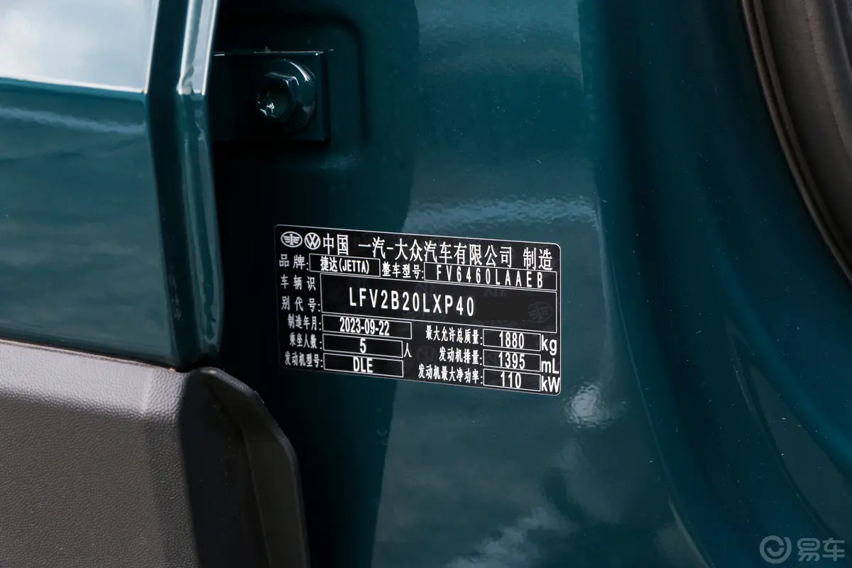 捷达VS7ABT版 280TSI 自动悦享限量版车辆信息铭牌