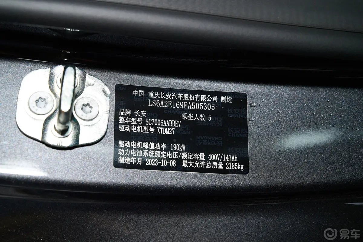 深蓝SL03纯电版 SL03i 515km Max车辆信息铭牌