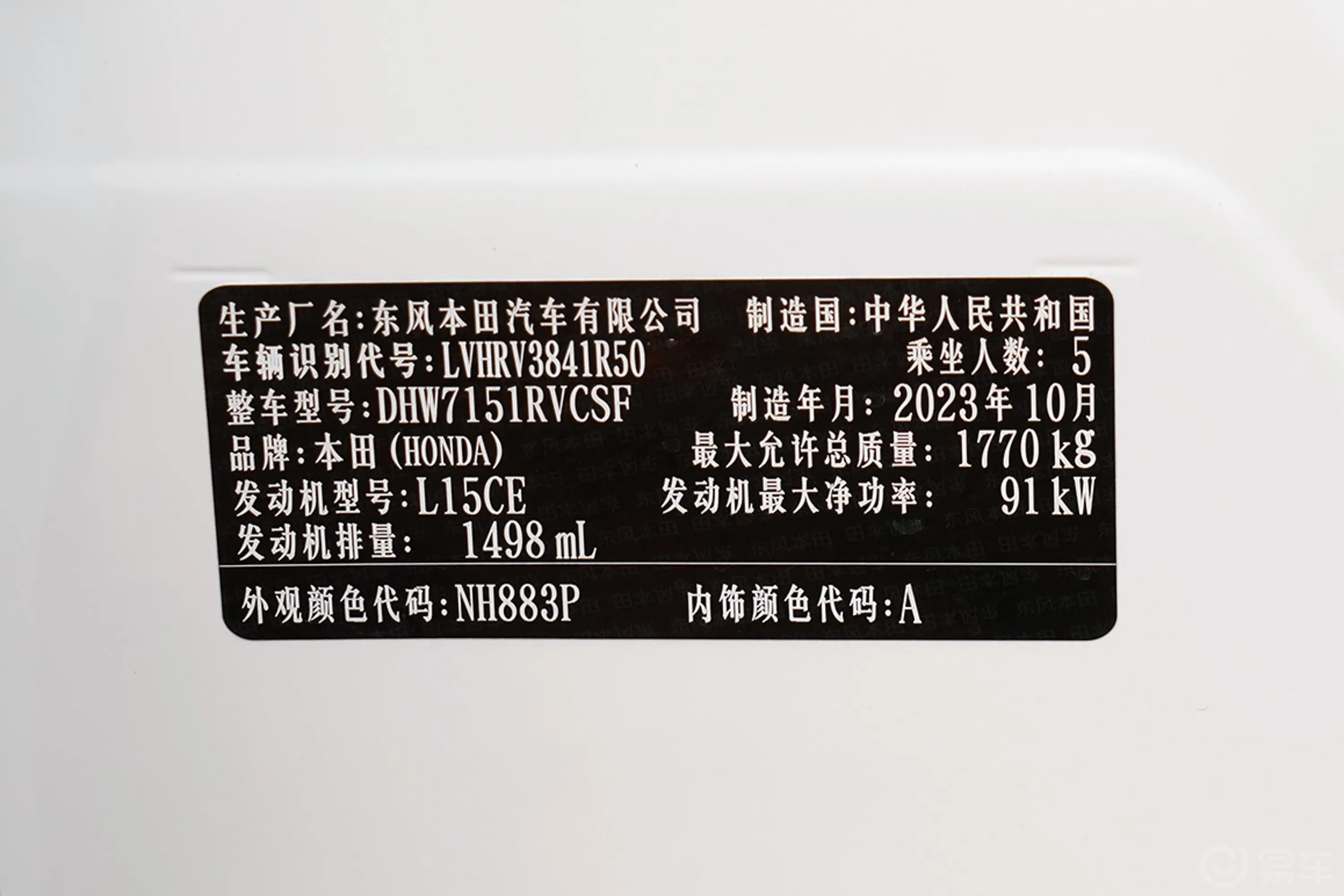 本田XR-V1.5L 热诚版车辆信息铭牌