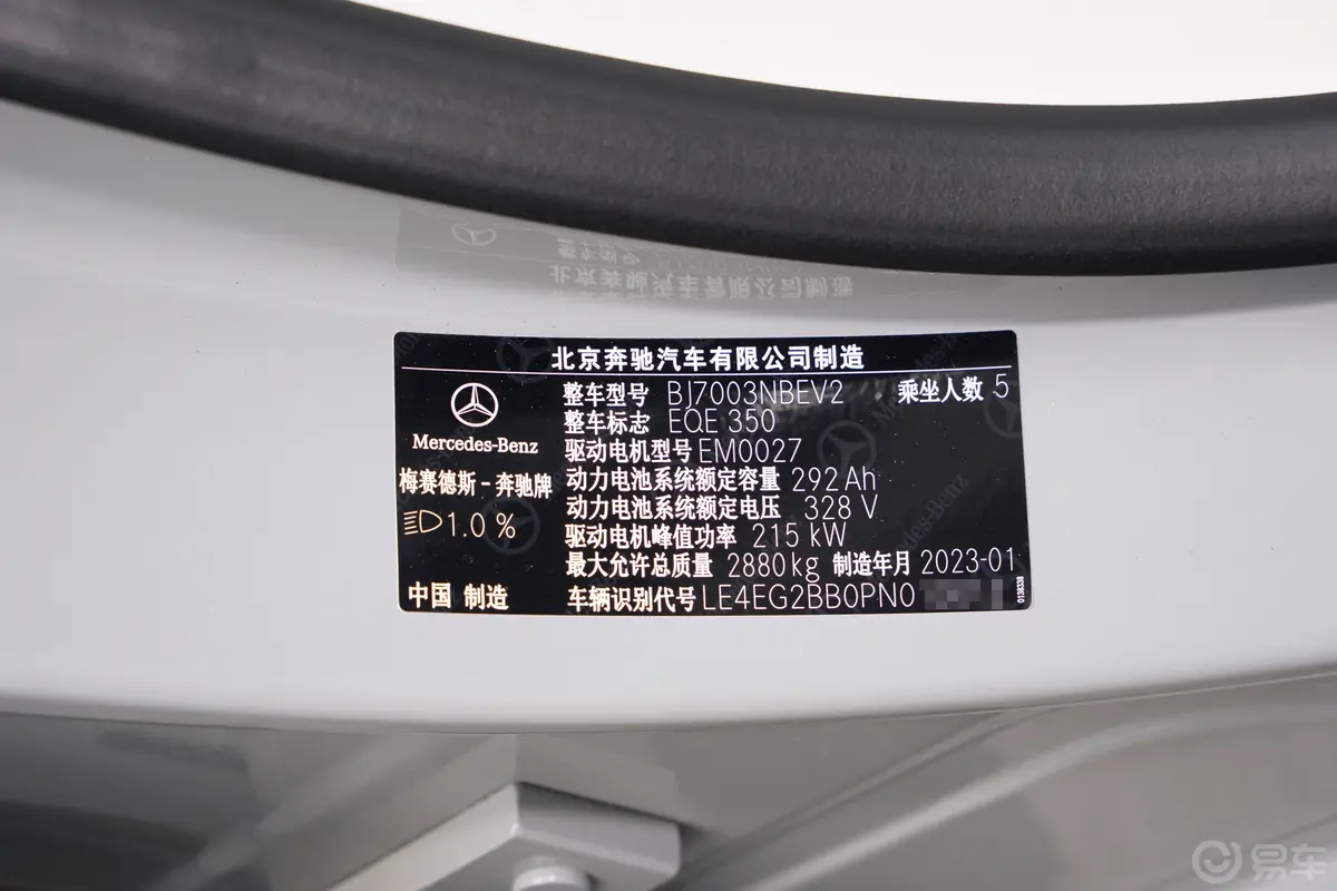奔驰EQEEQE 350 豪华版车辆信息铭牌