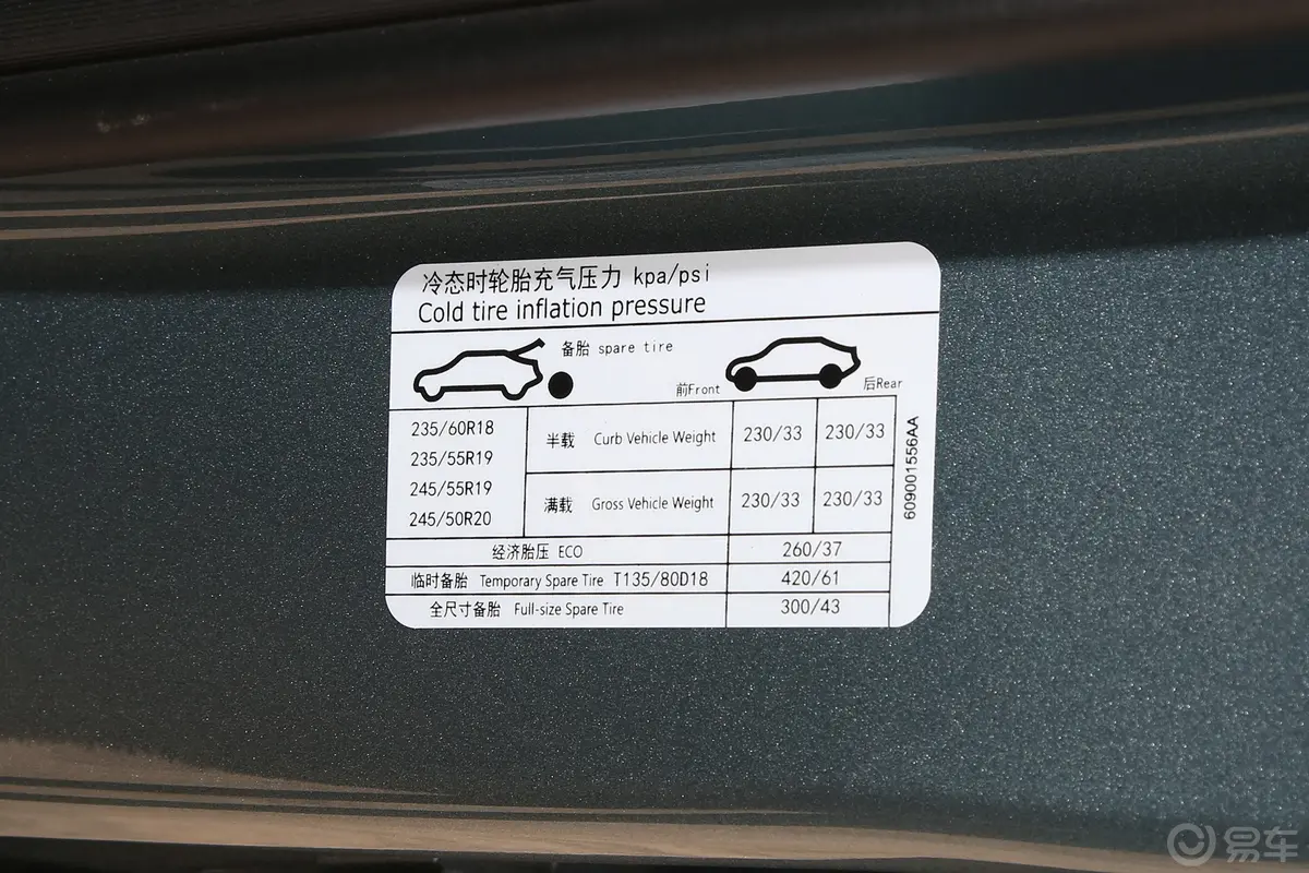 瑞虎92.0T 自动两驱豪华版 5座胎压信息铭牌