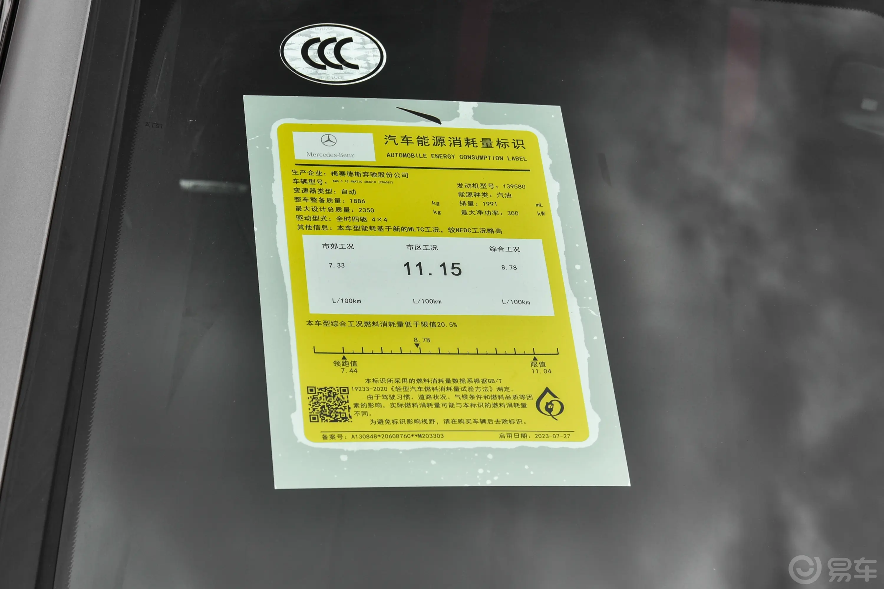 奔驰C级 AMGAMG C 43 4MATIC 特别版环保标识