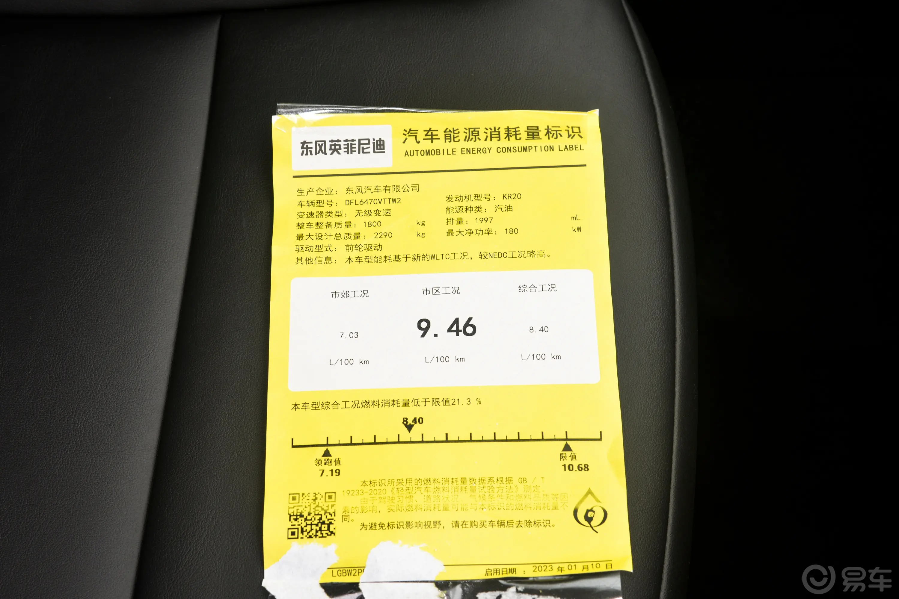 英菲尼迪QX502.0T 两驱时尚版环保标识