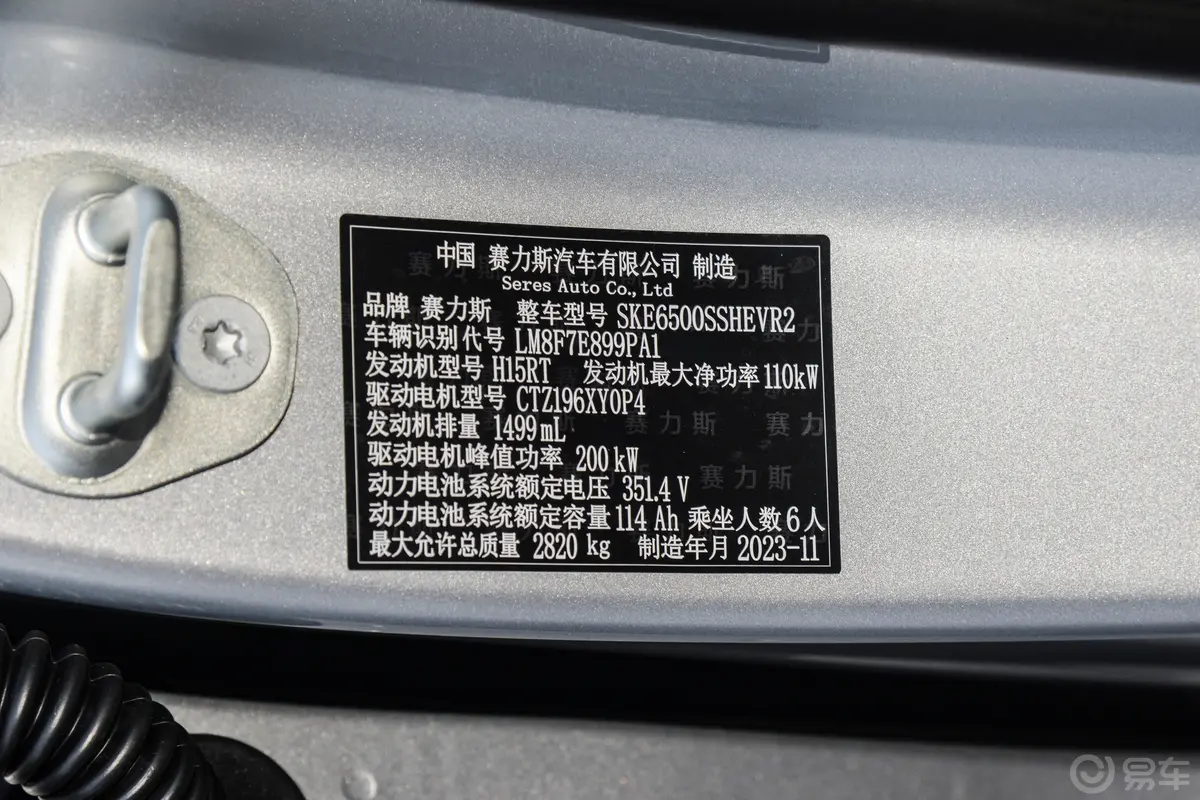 问界M71.5T 240km 后驱PLUS版 6座车辆信息铭牌