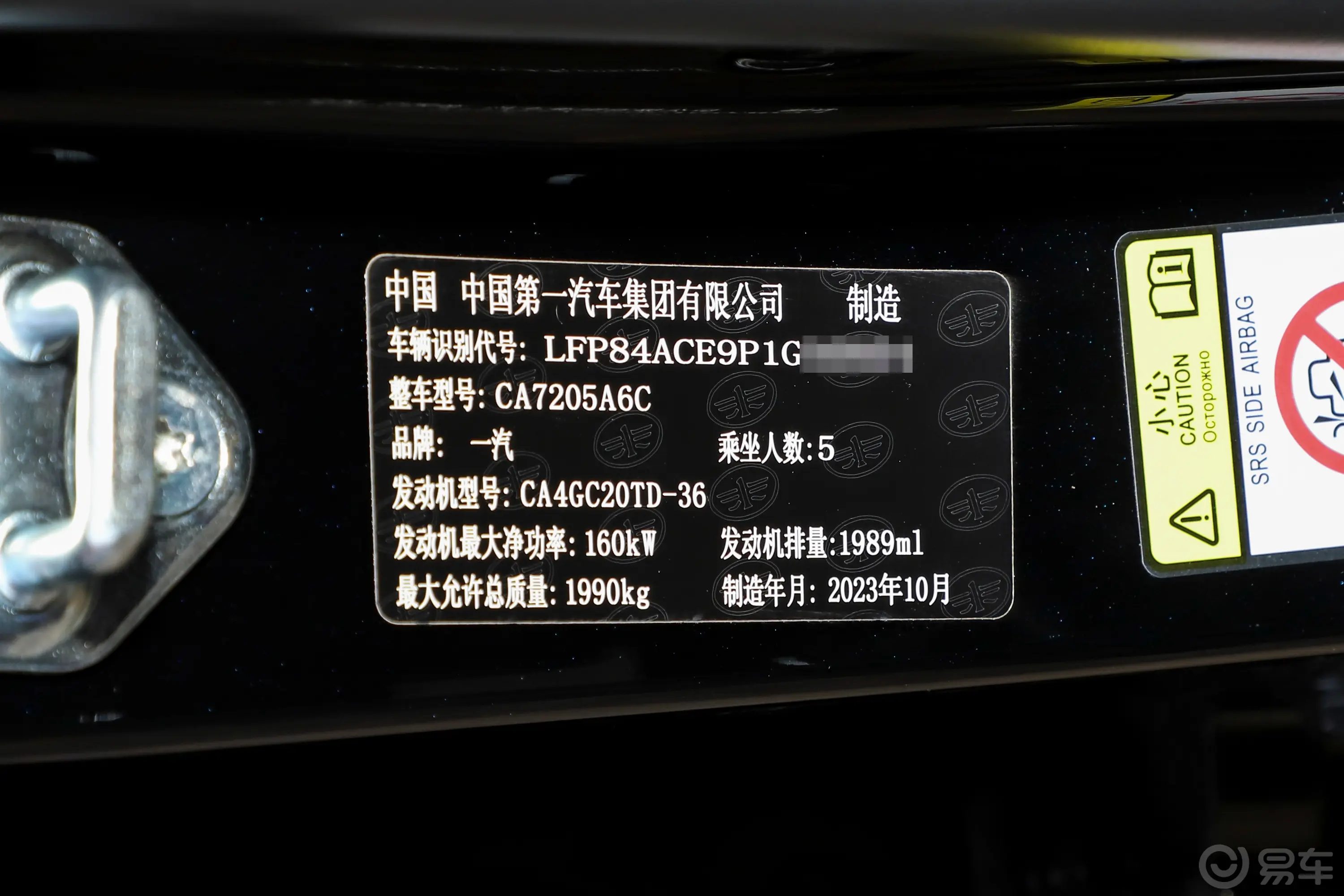 奔腾B70第四代 2.0T 领御型车辆信息铭牌