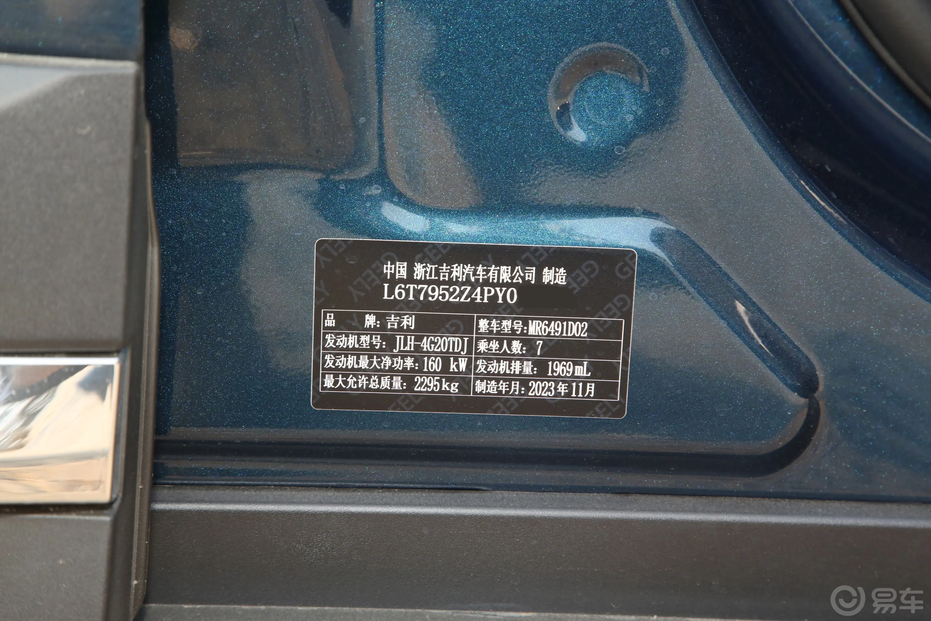 豪越L2.0T 尊贵型车辆信息铭牌