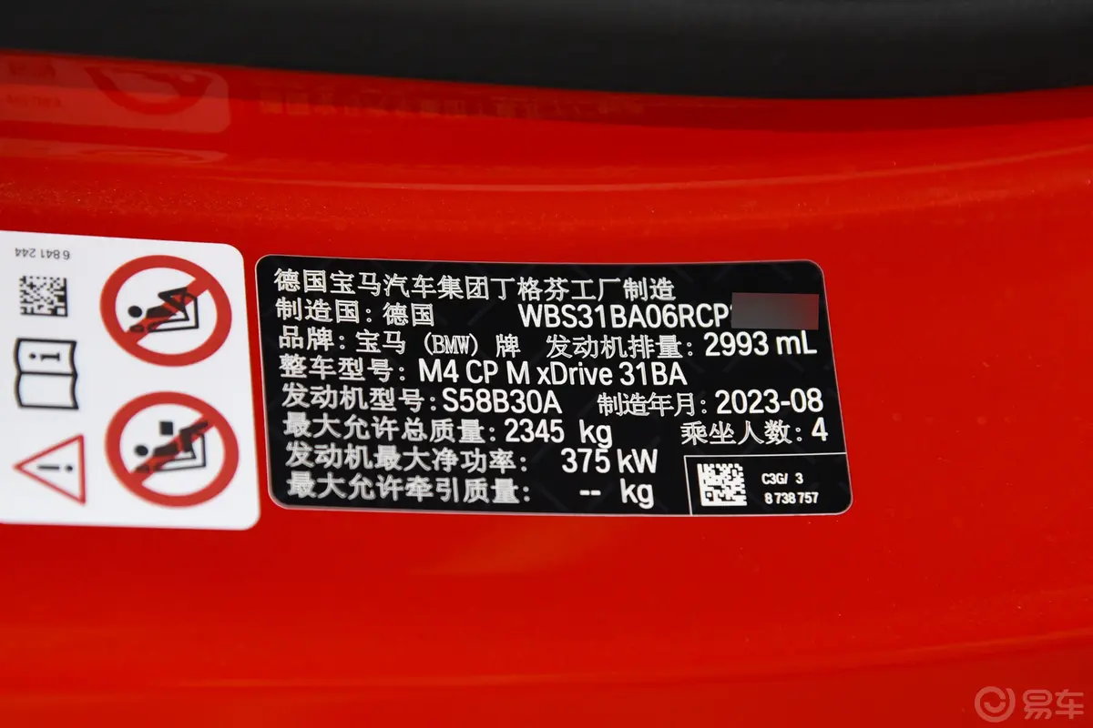 宝马M4M4 敞篷轿跑车 M xDrive车辆信息铭牌