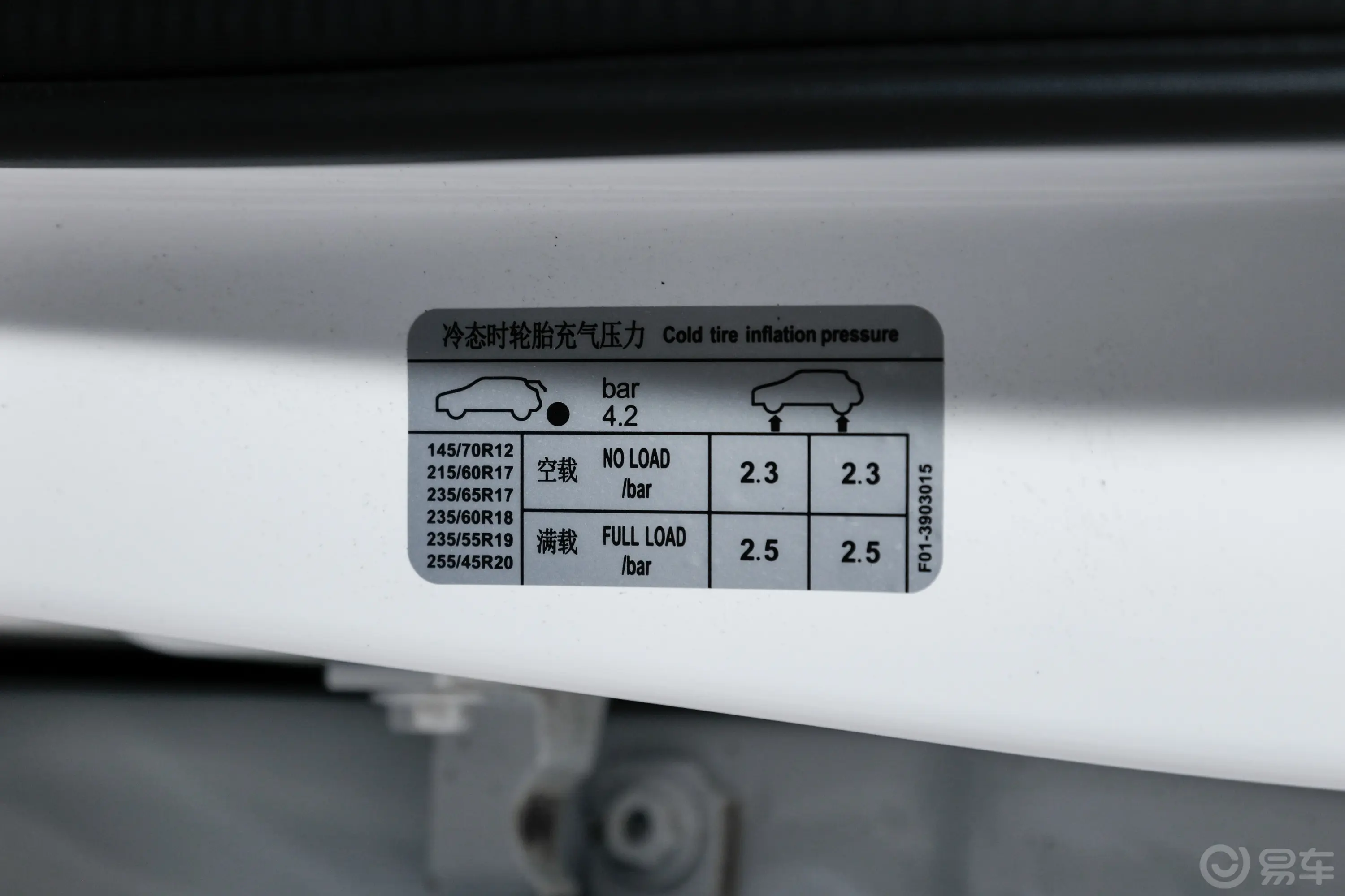 捷途X90 PLUS改款 1.6T 双离合别墅 7座胎压信息铭牌