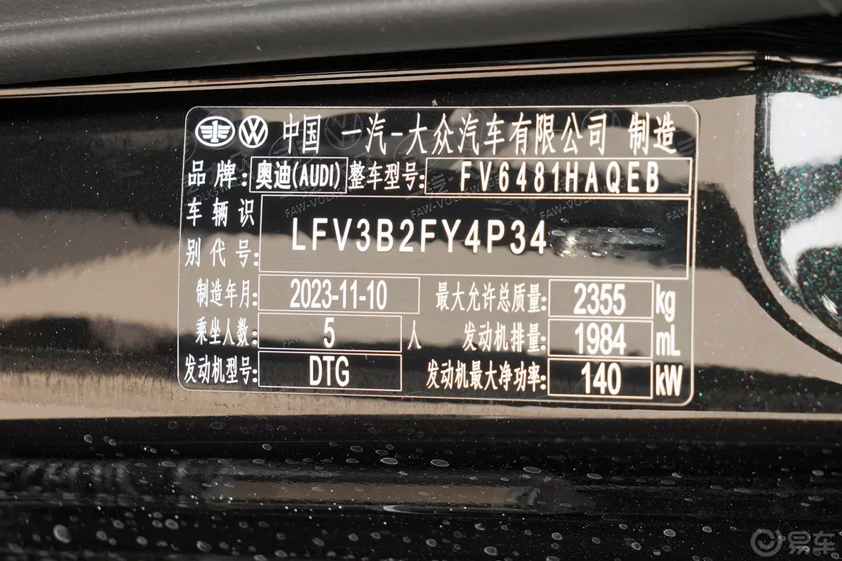 奥迪Q5L40 TFSI 豪华致雅型车辆信息铭牌
