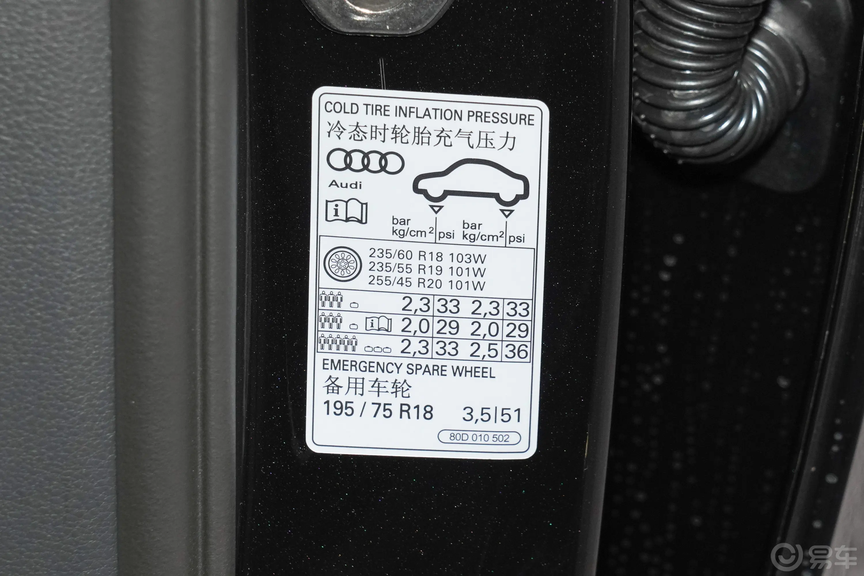 奥迪Q5L40 TFSI 时尚动感型胎压信息铭牌