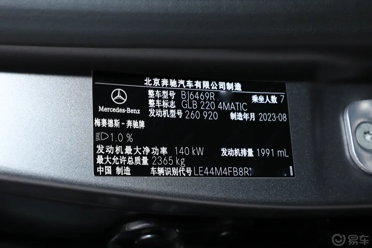 奔驰GLBGLB 220 4MATIC 7座车辆信息铭牌