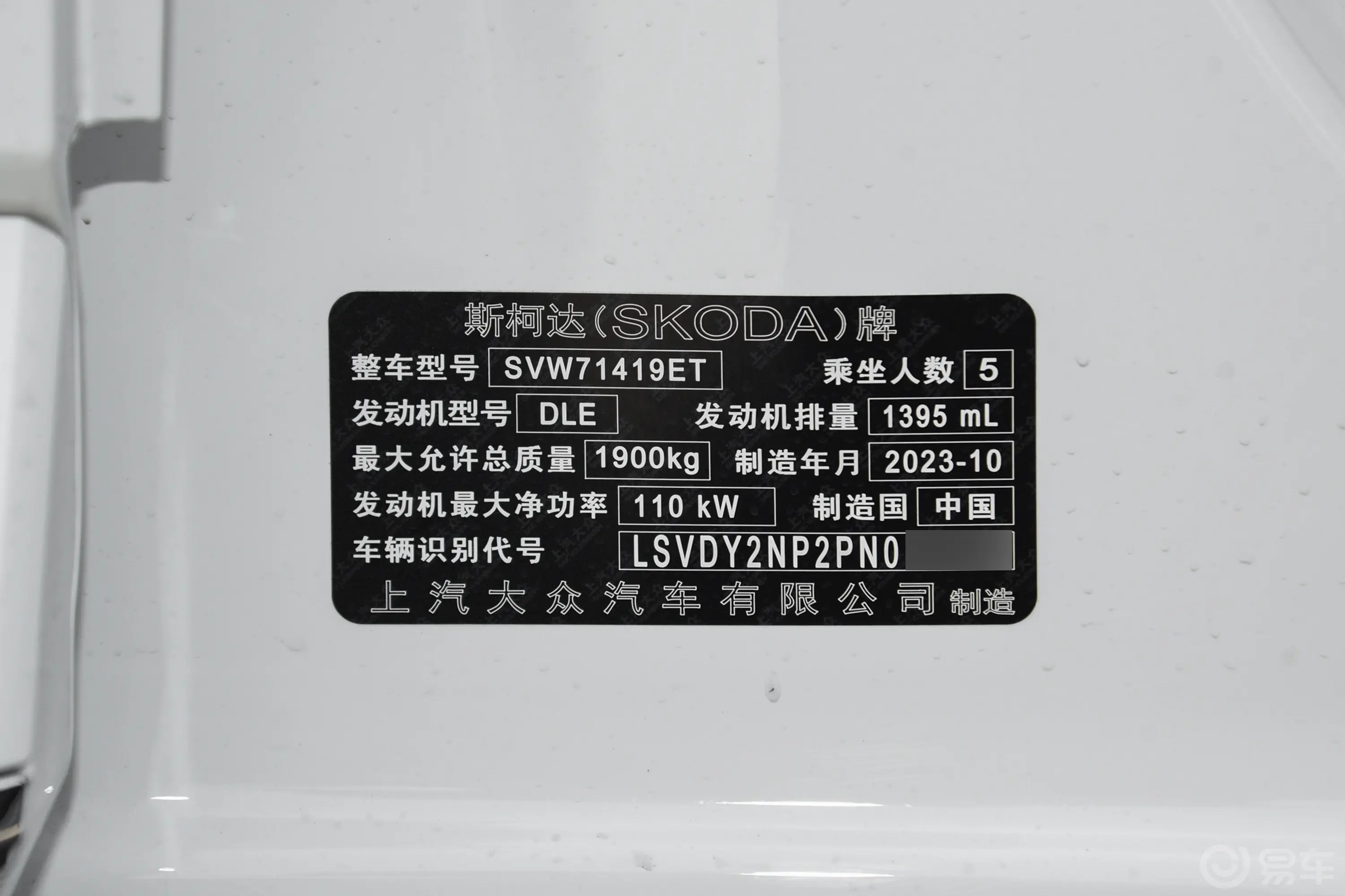 速派TSI280 尊享版车辆信息铭牌