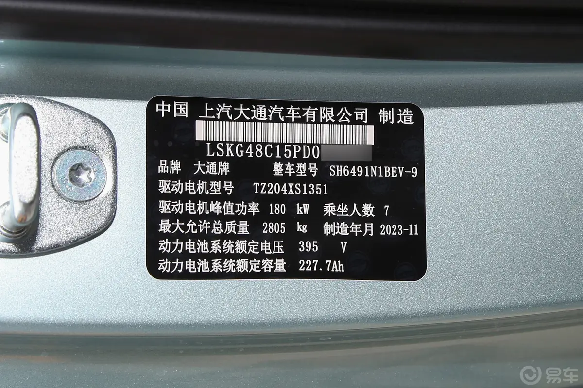 大家7纯电动 605km 森林加长续航版 7座车辆信息铭牌