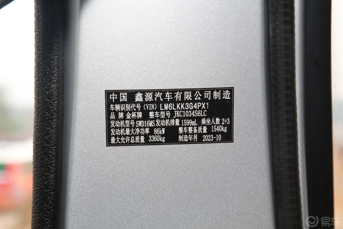 金杯T51.6L 2.6米双排后单胎标准型车辆信息铭牌