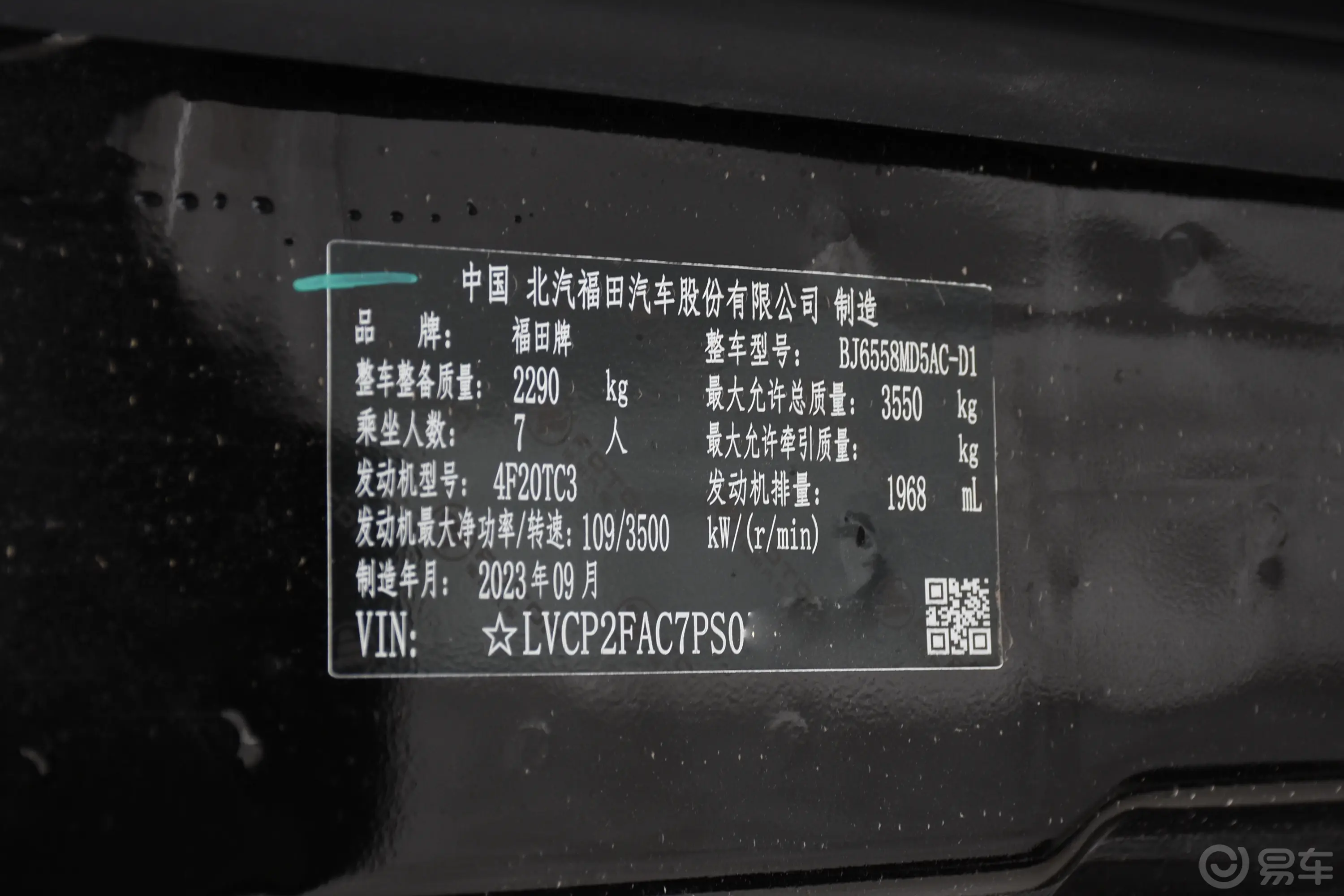 图雅诺吉象多功能 2.0T 自动长轴中顶后单胎 7/9座车辆信息铭牌