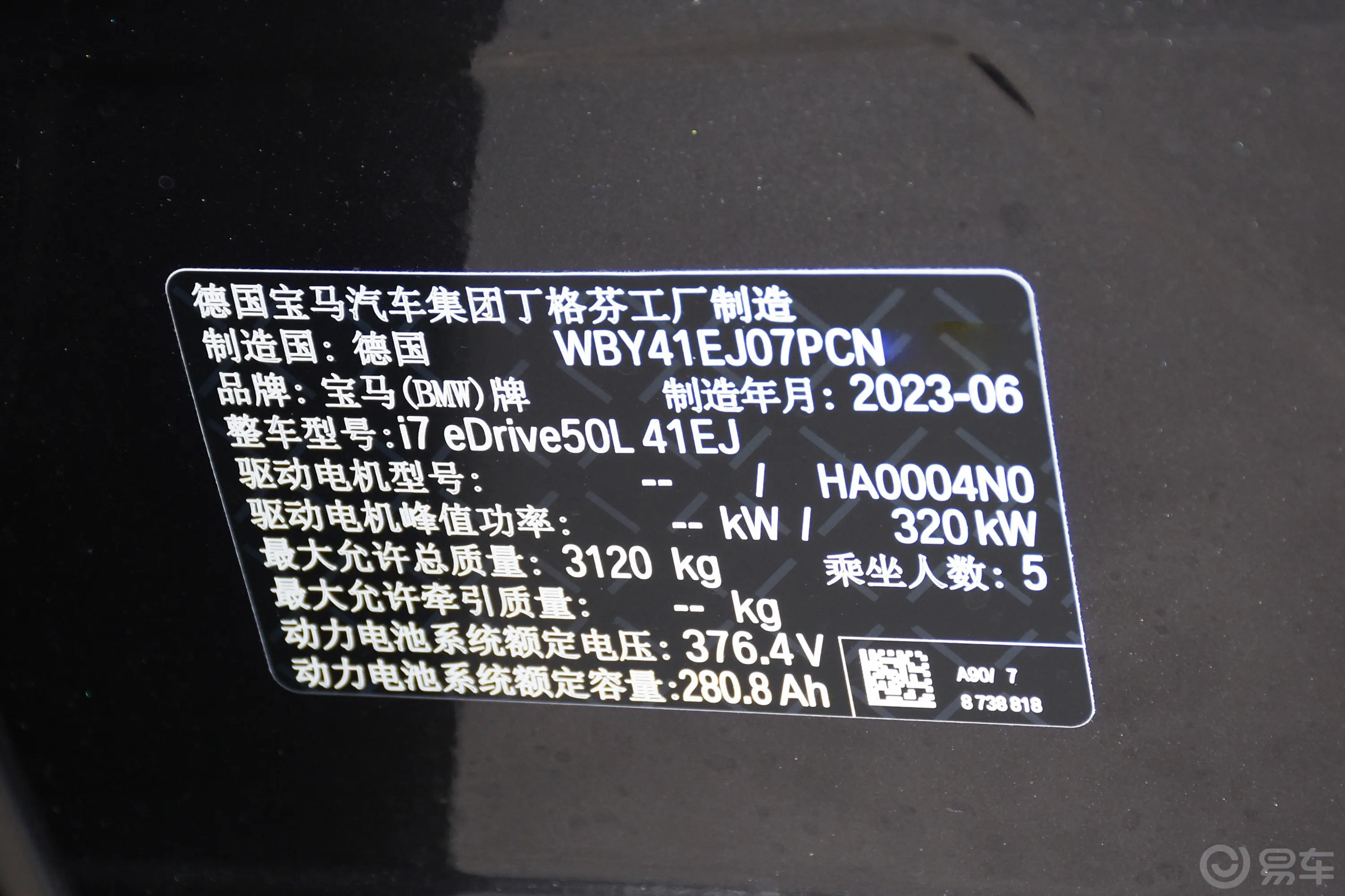 宝马i7eDrive50L 领先型 豪华套装车辆信息铭牌