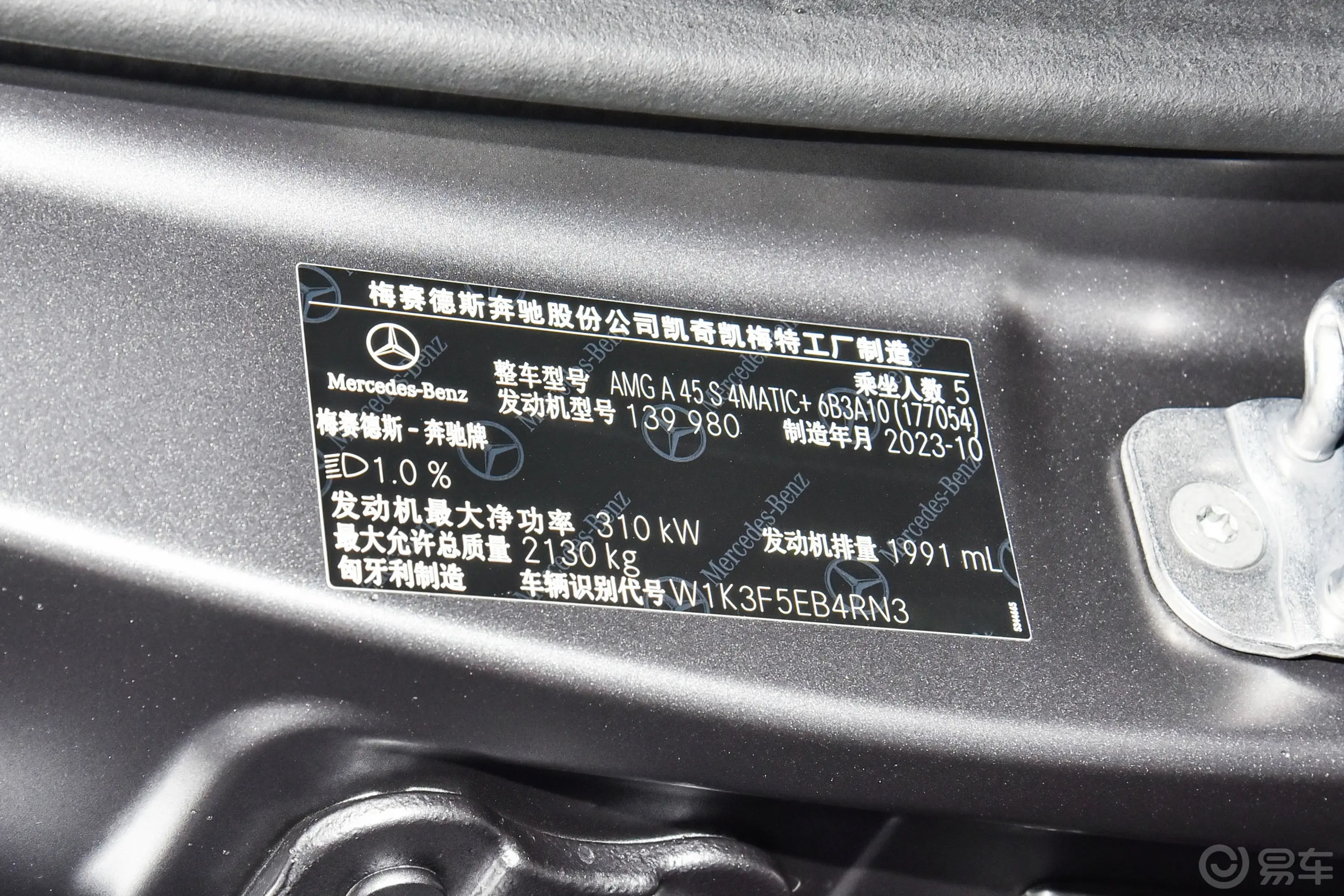 奔驰A级 AMG(进口)AMG A 45 S 4MATIC+燃擎当道特别版车辆信息铭牌