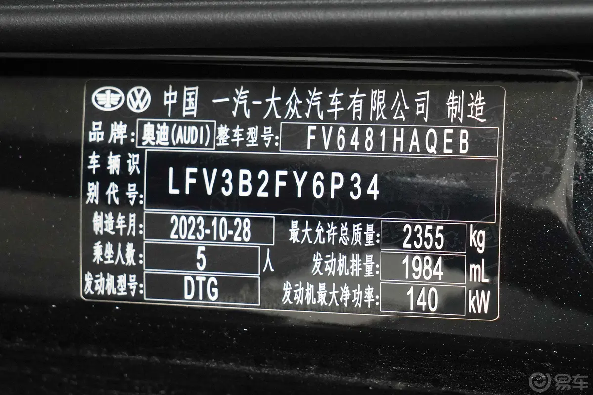 奥迪Q5L40 TFSI 豪华动感型车辆信息铭牌