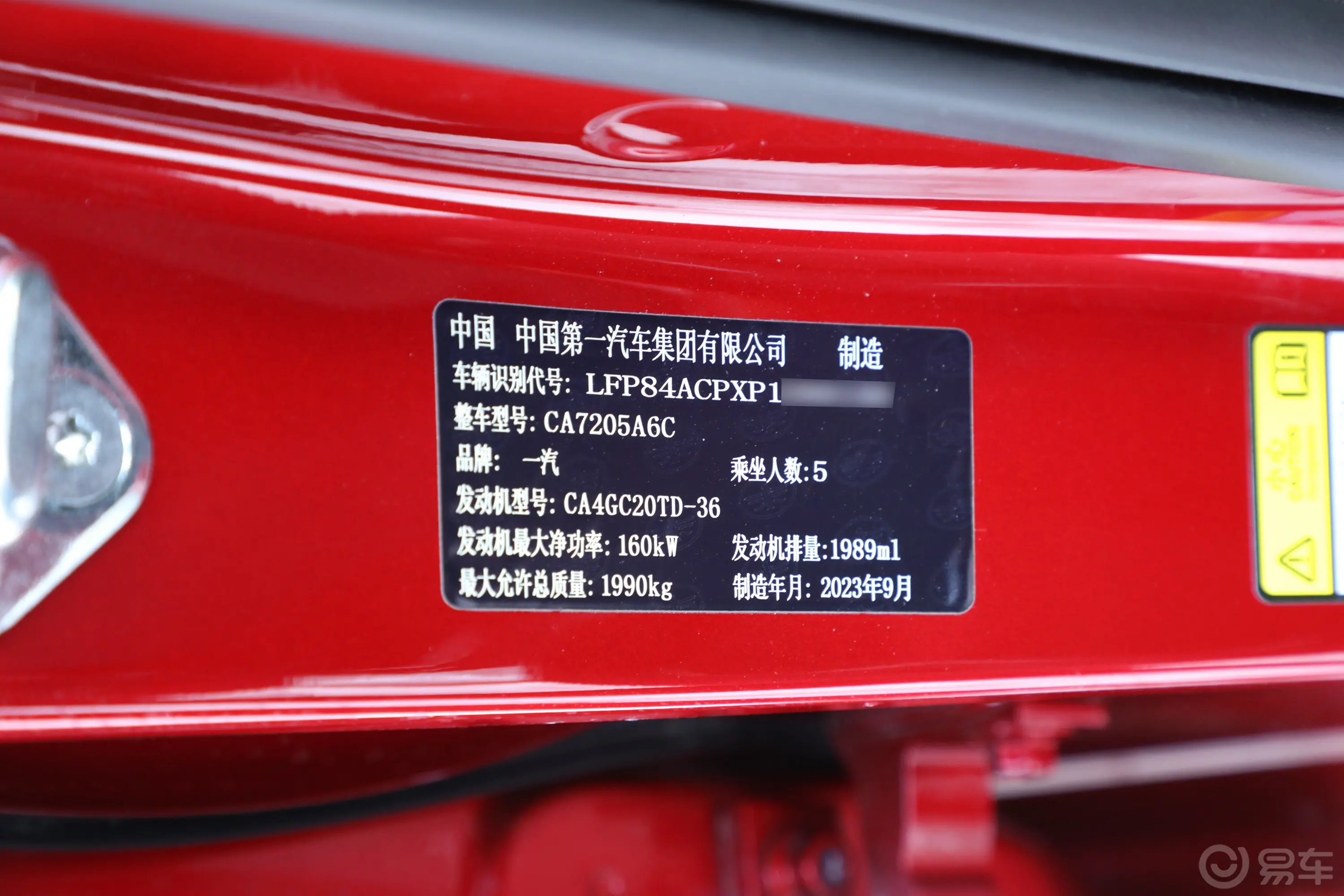 奔腾B70第四代 2.0T 领航型车辆信息铭牌