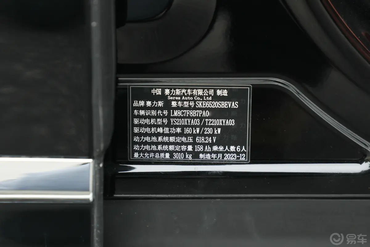 问界M9纯电版 630km Ultra 6座胎压信息铭牌