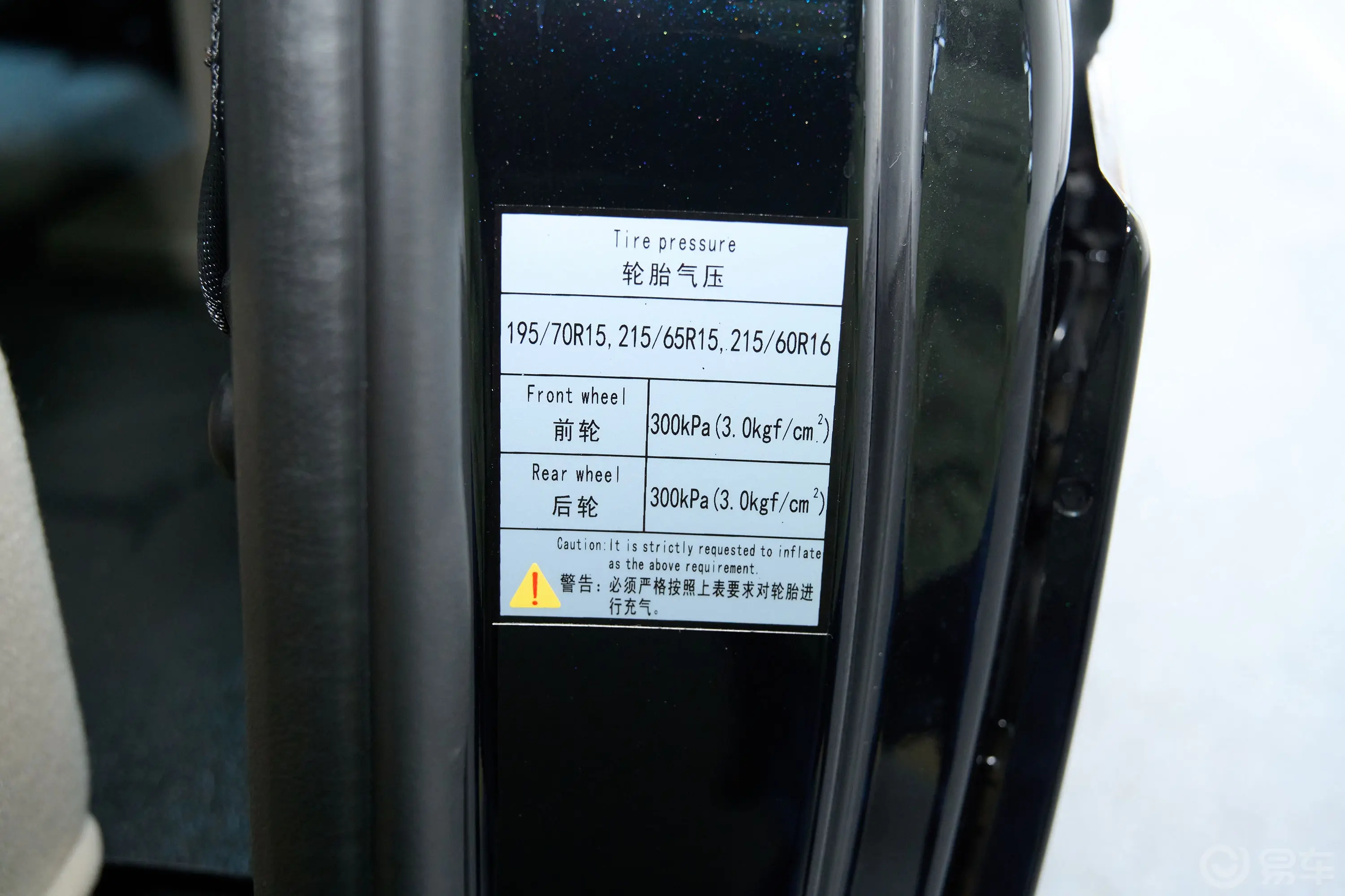 菱智M5 1.6L 实用型 7座胎压信息铭牌