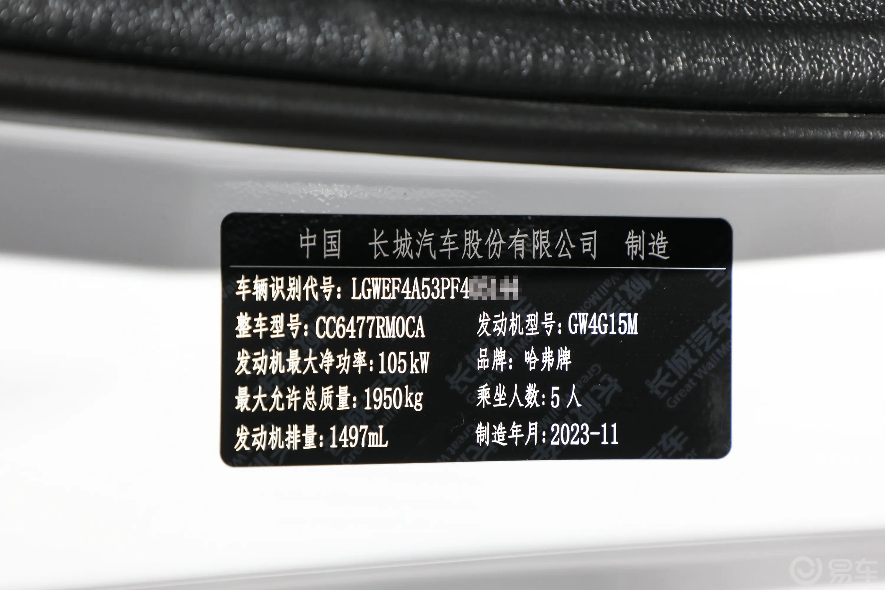 哈弗M6PLUS 1.5T 双离合柳岩联名版车辆信息铭牌