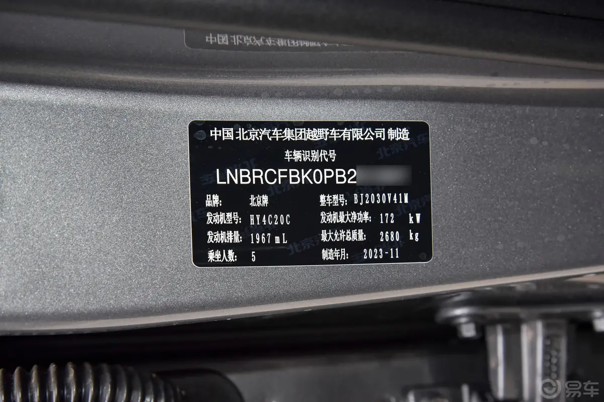 北京BJ40城市猎人版 2.0T 先锋型 汽油车辆信息铭牌