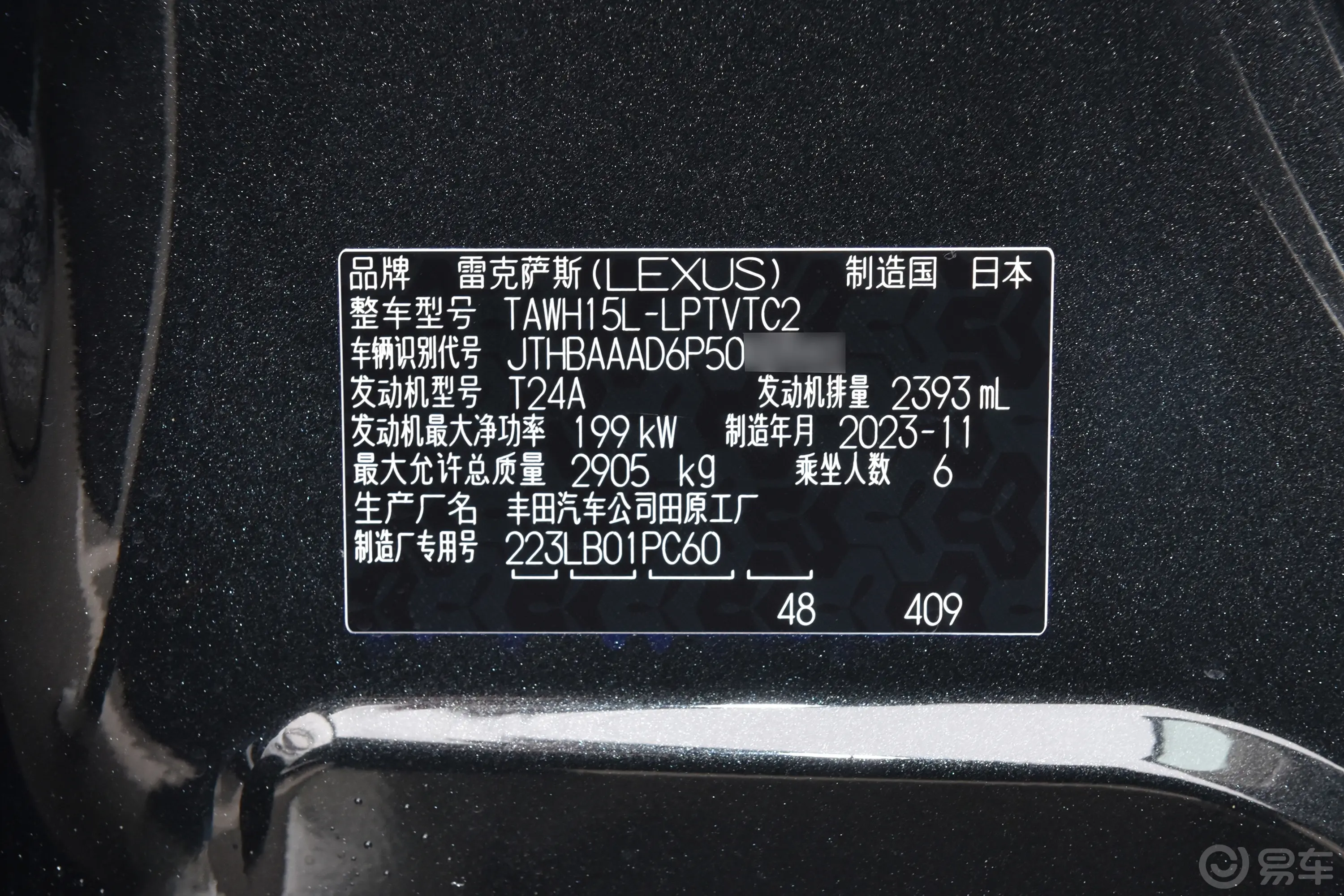 雷克萨斯LM500h 尊崇版 6座车辆信息铭牌