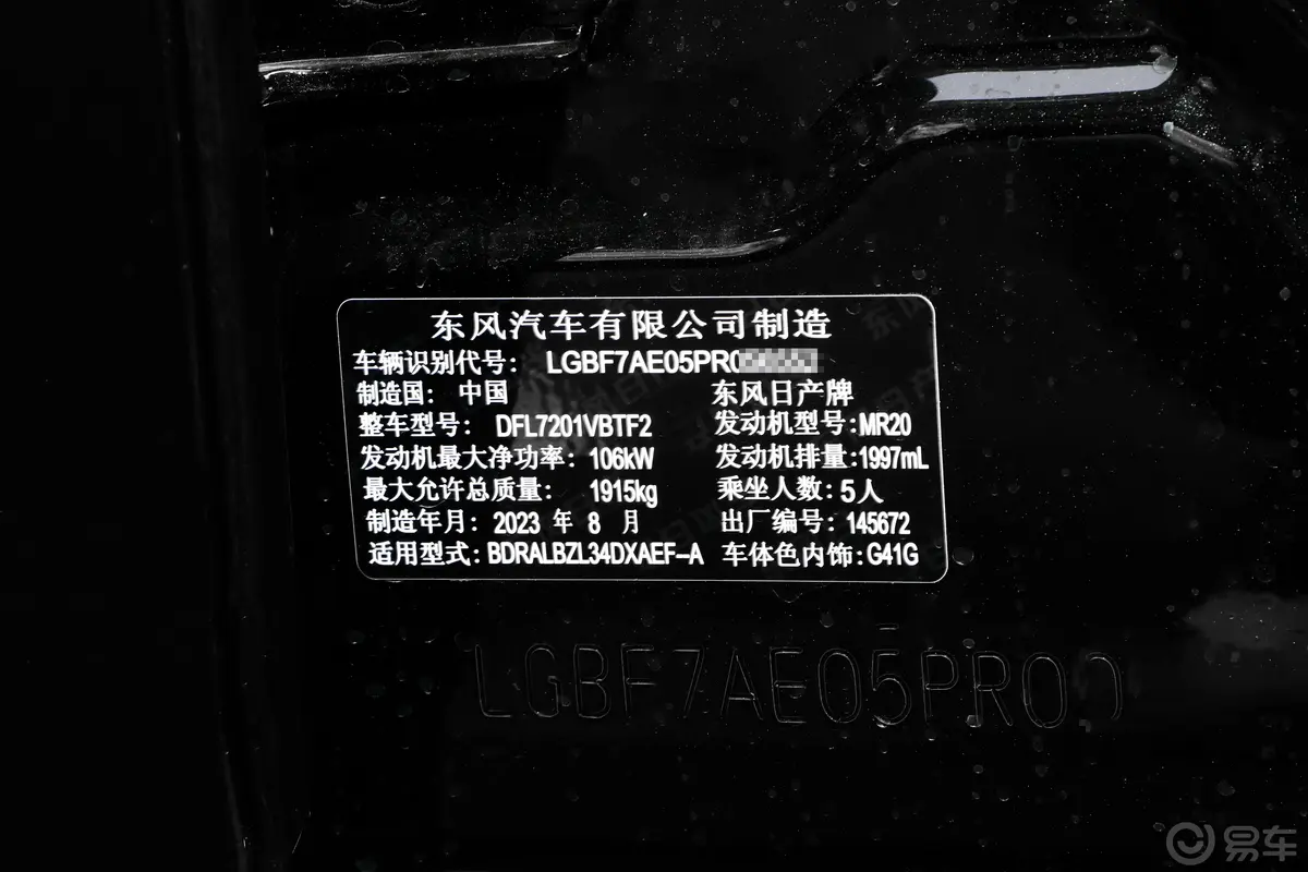 天籁2.0L XE 纯享版车辆信息铭牌