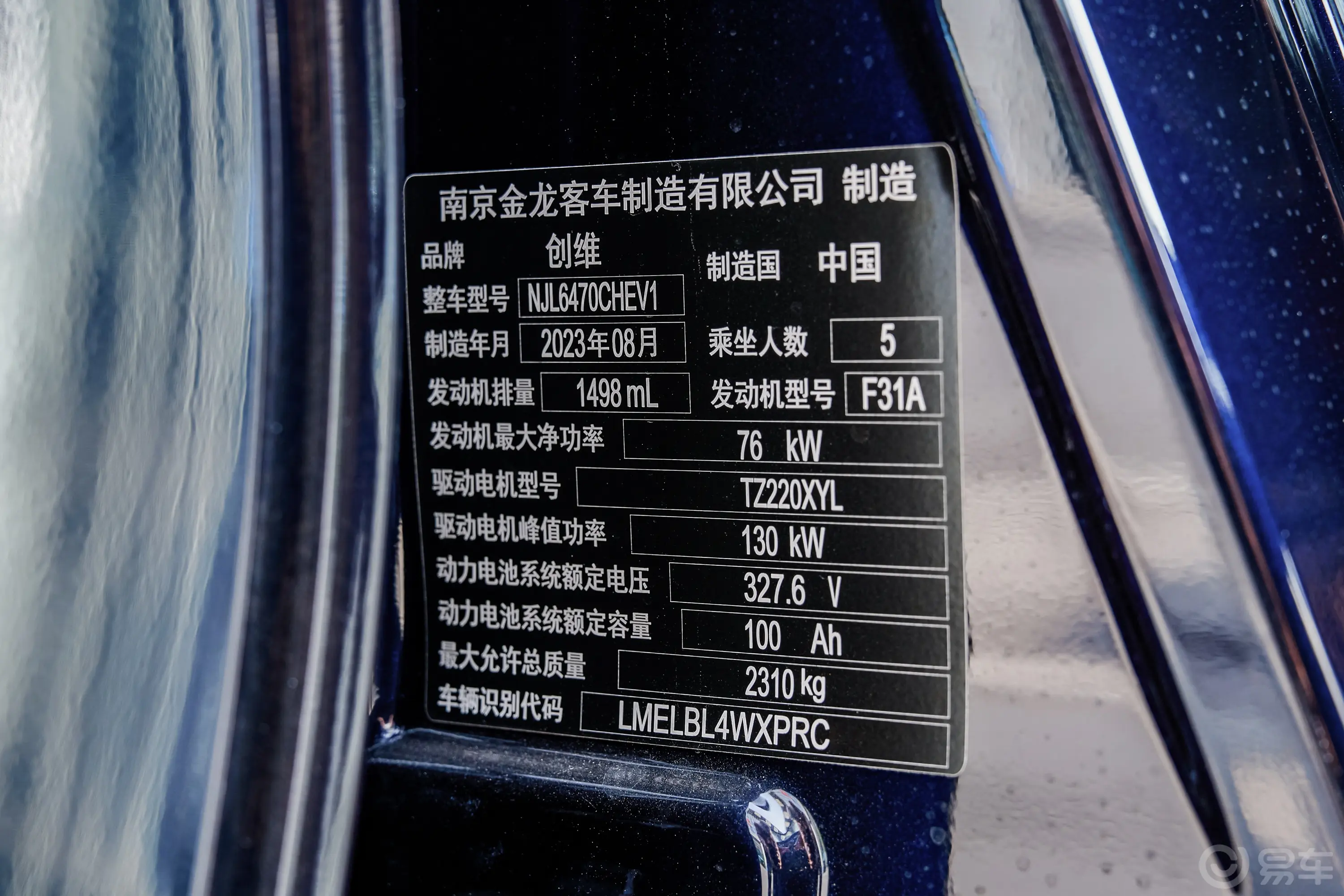 创维HT-iHT-i Ⅱ 1.5L 205km MAX车辆信息铭牌