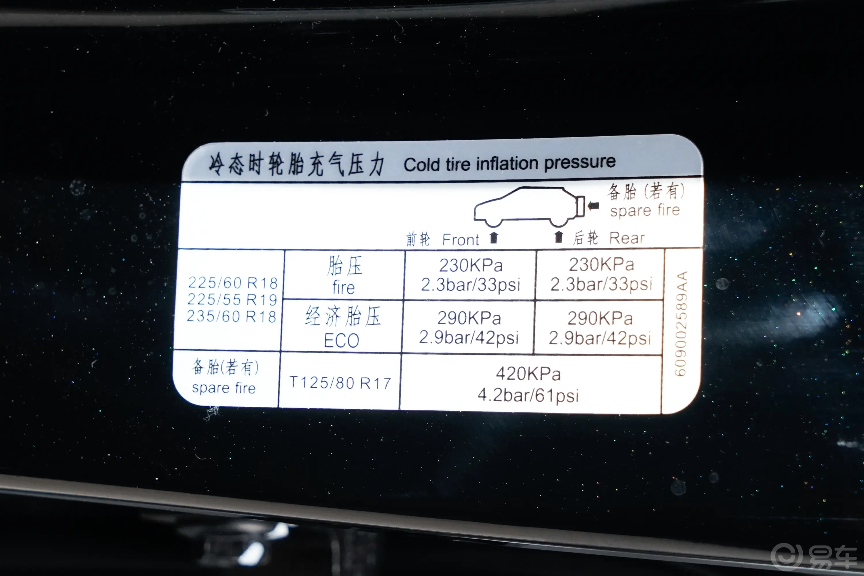 iCAR 03401km 后驱标准进阶版胎压信息铭牌