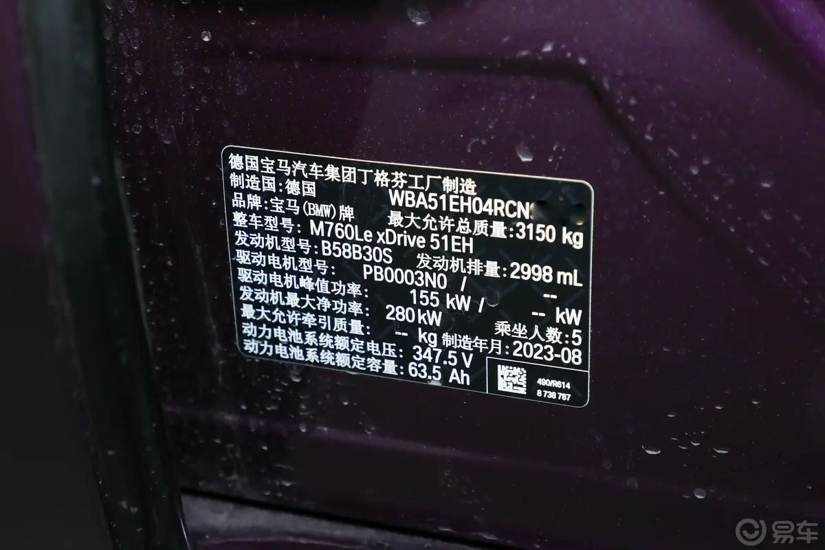 宝马7系 插电混动M760Le车辆信息铭牌