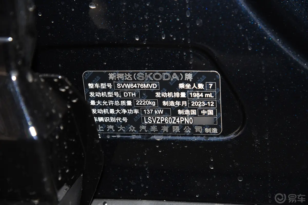 柯迪亚克TSI330 两驱奢享版 7座车辆信息铭牌