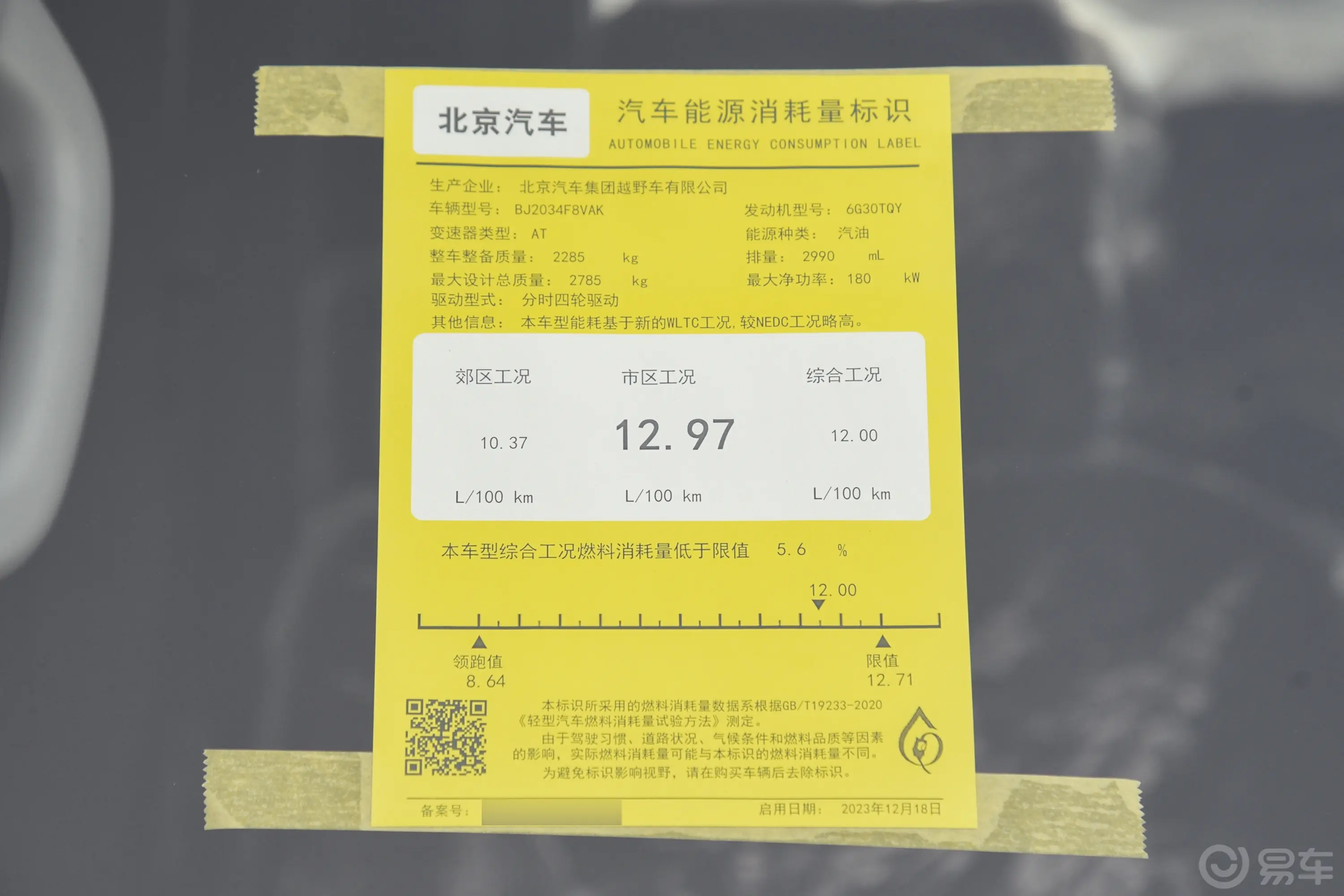 北京BJ803.0T 至尊型环保标识