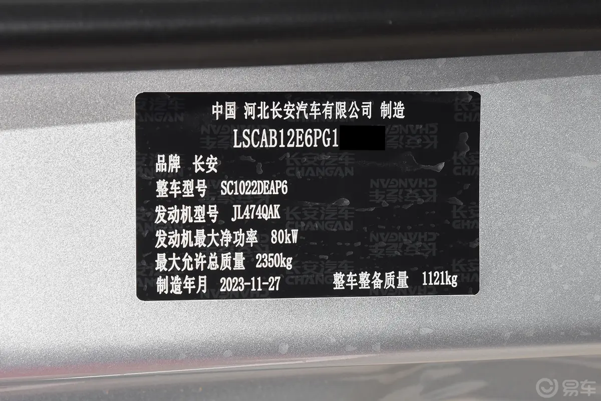 长安星卡1.5L 单排2.8米载货汽车舒适型空调车辆信息铭牌