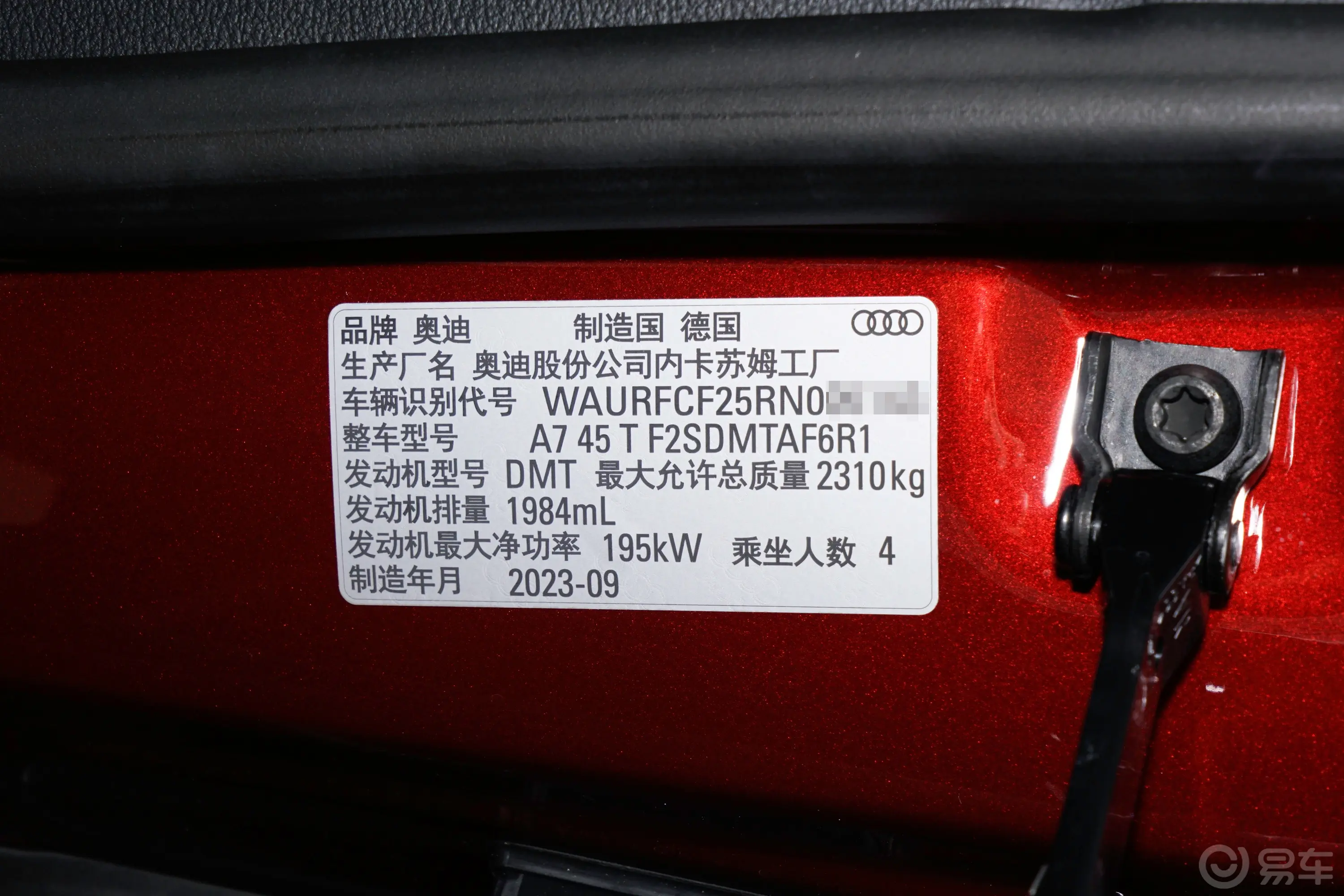 奥迪A745 TFSI 臻选型车辆信息铭牌